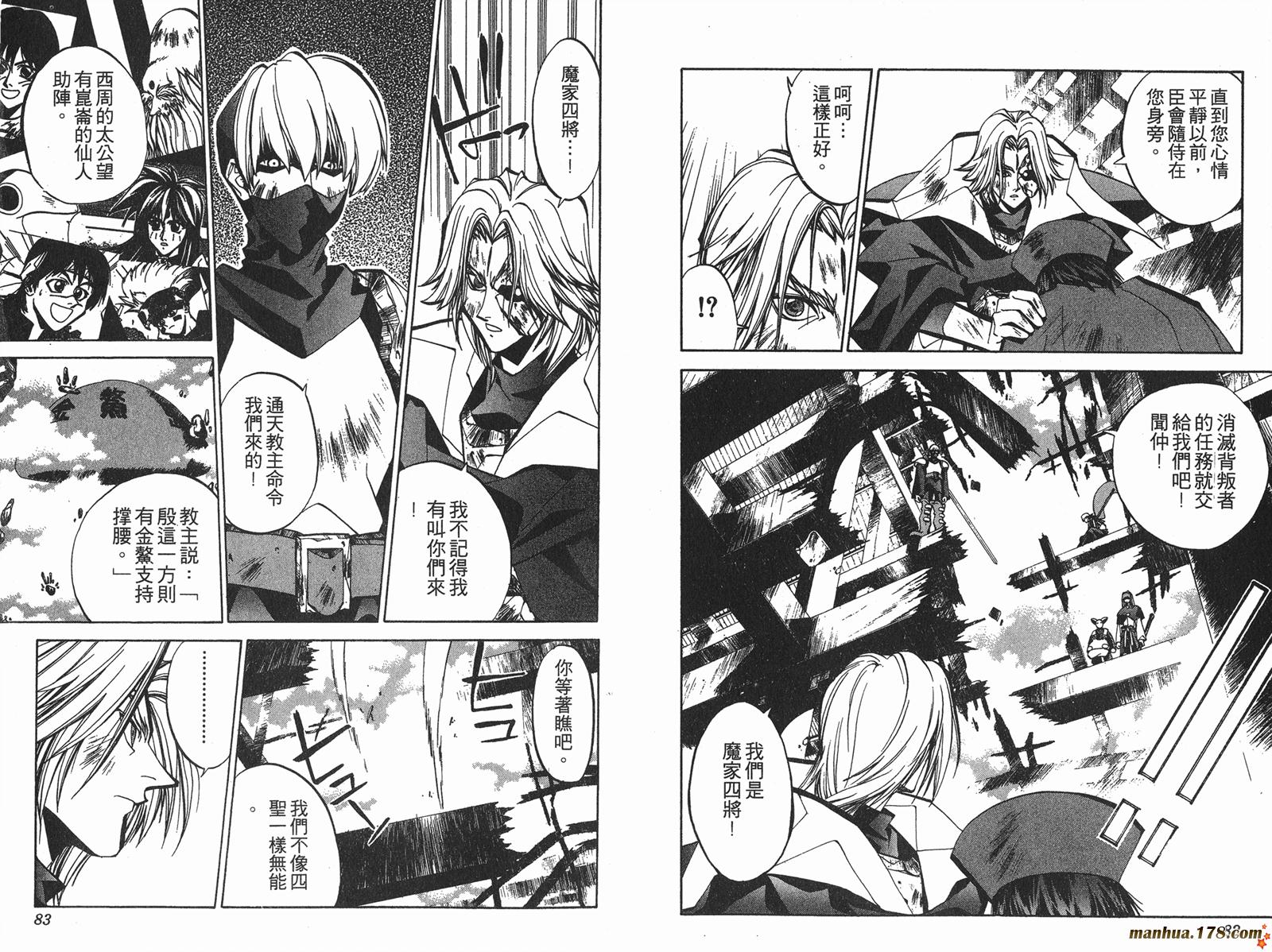 封神演义 第7卷 第41页