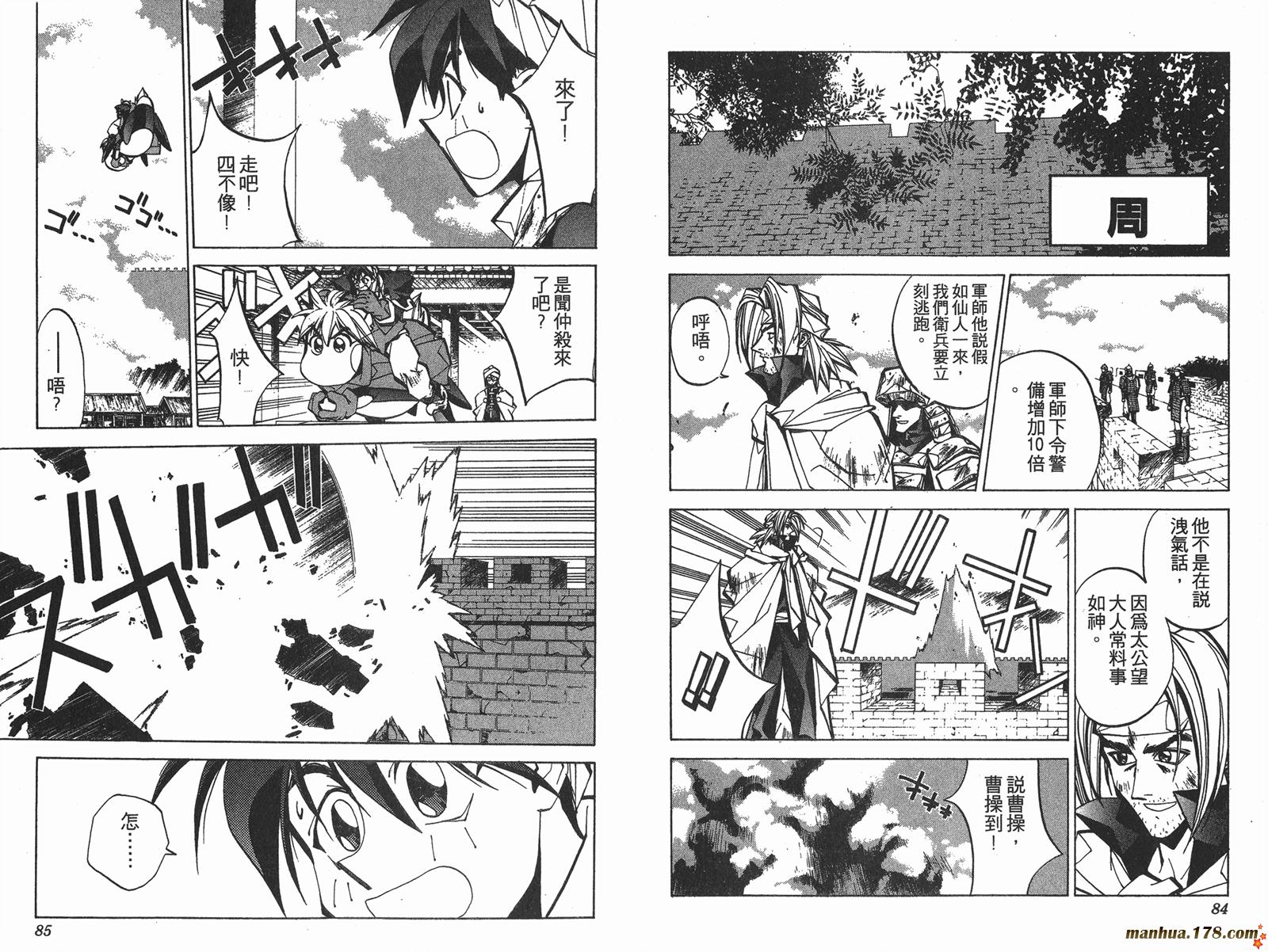 封神演义 第7卷 第42页