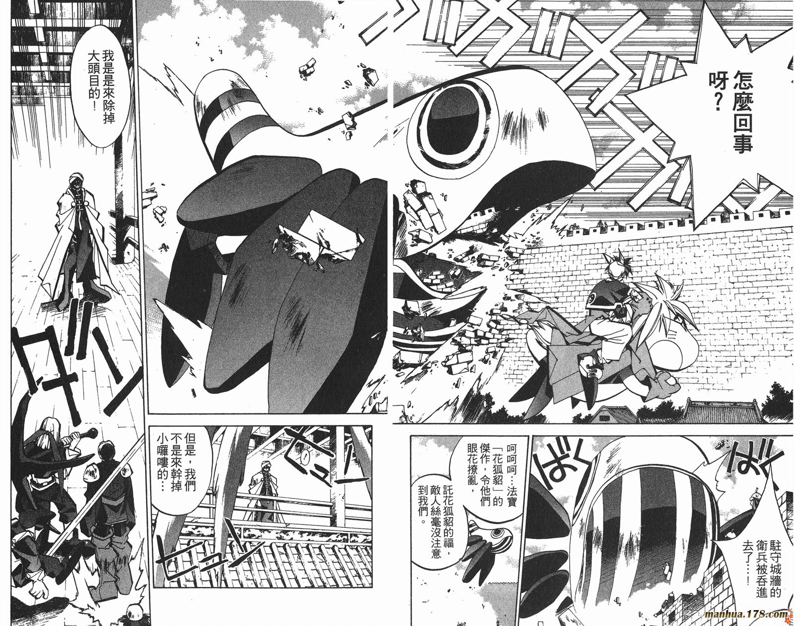 封神演义 第7卷 第43页