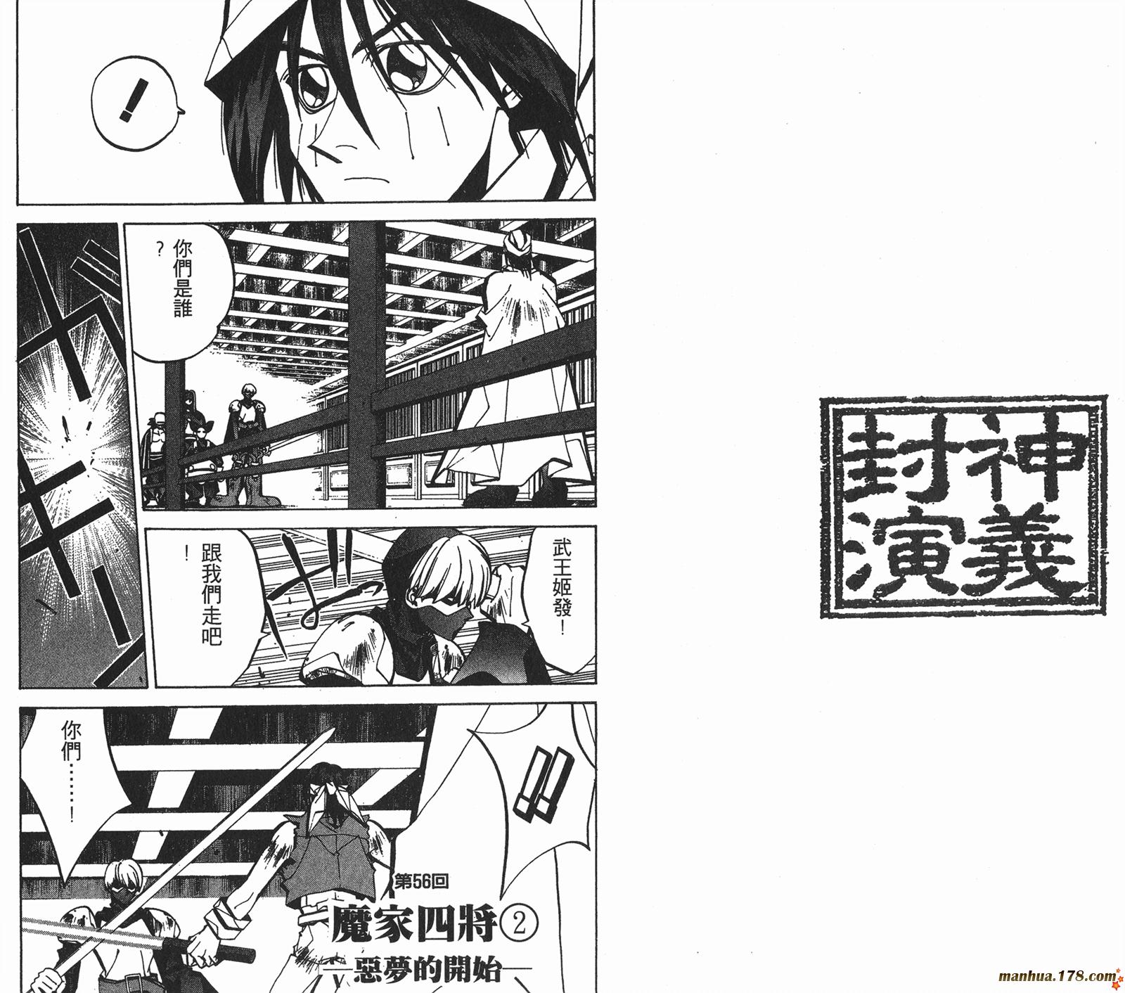 封神演义 第7卷 第44页