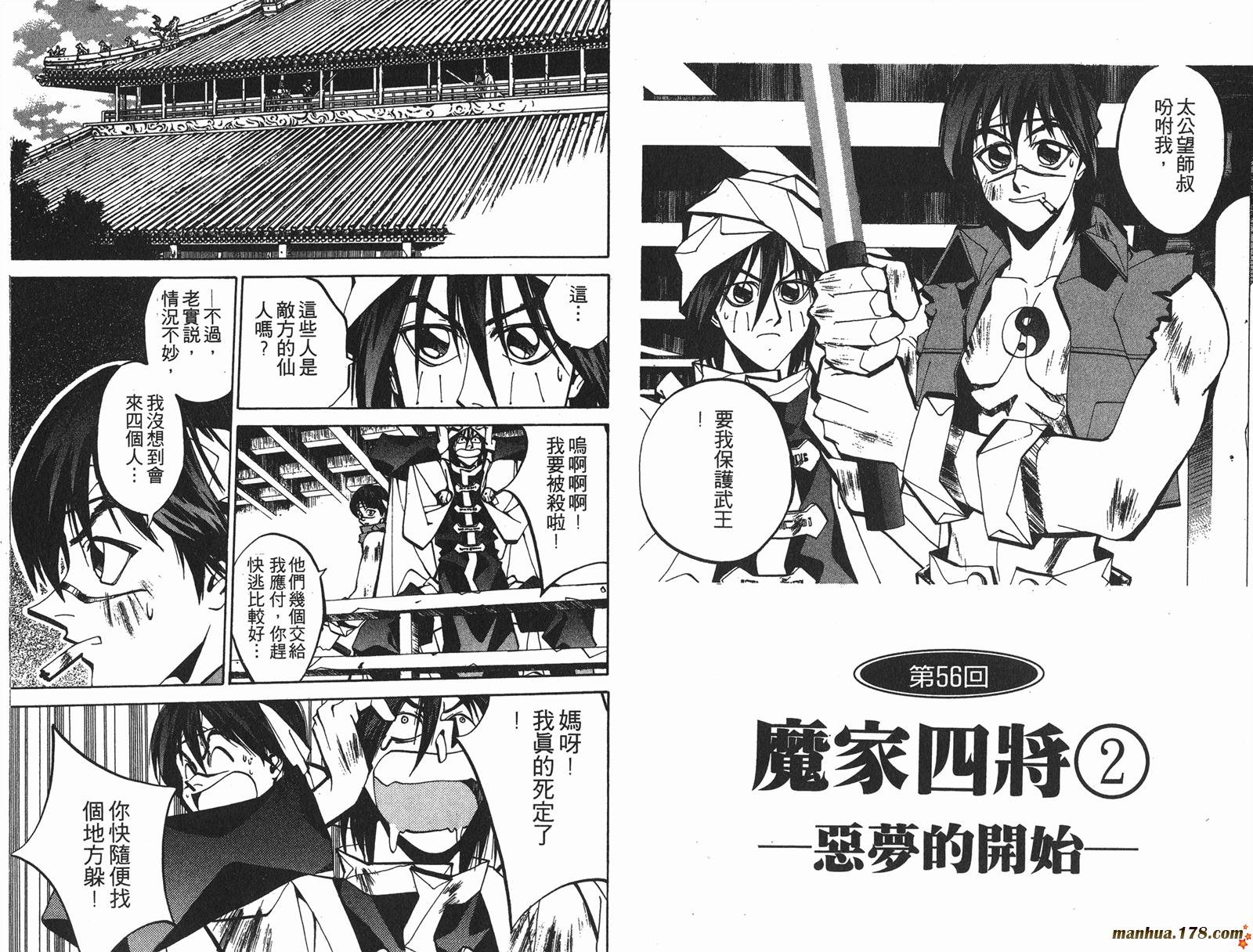 封神演义 第7卷 第45页