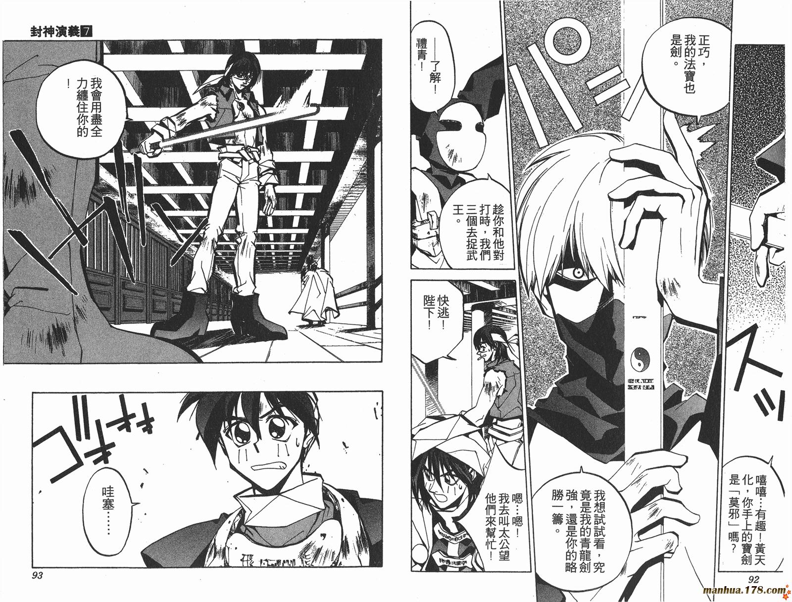 封神演义 第7卷 第46页