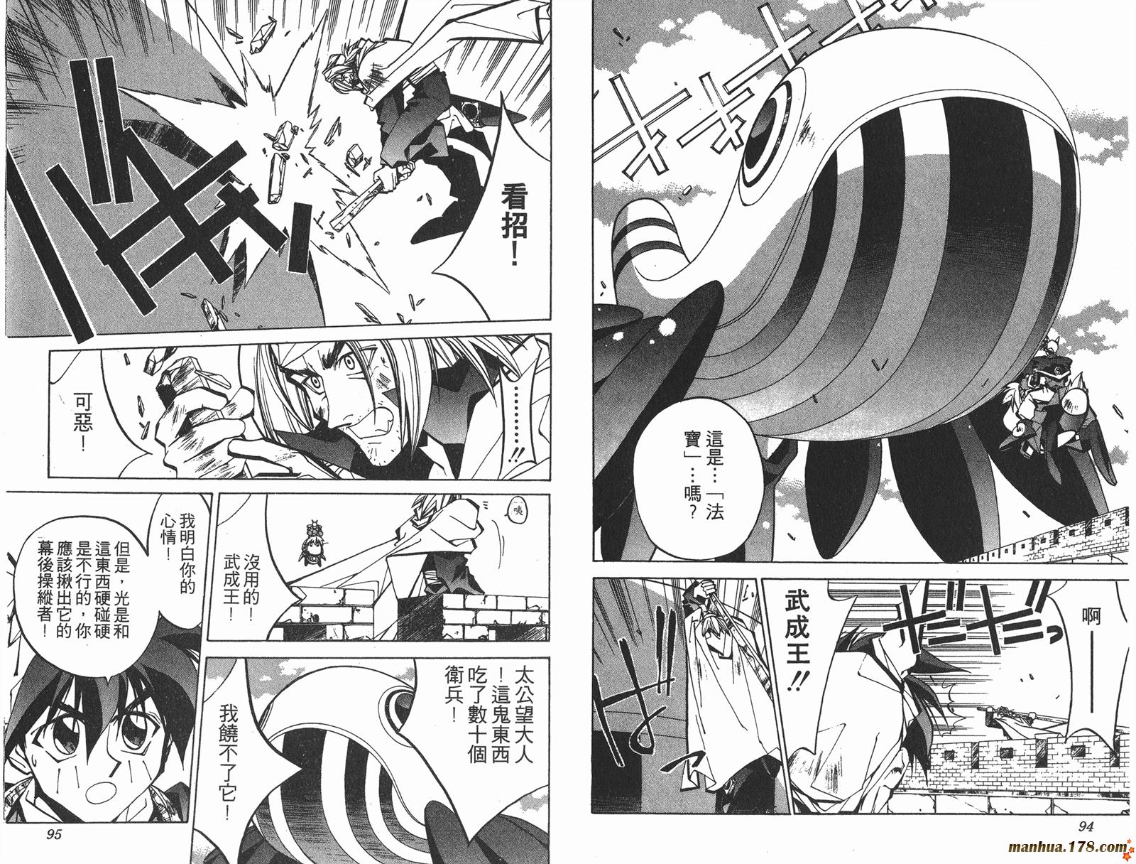 封神演义 第7卷 第47页