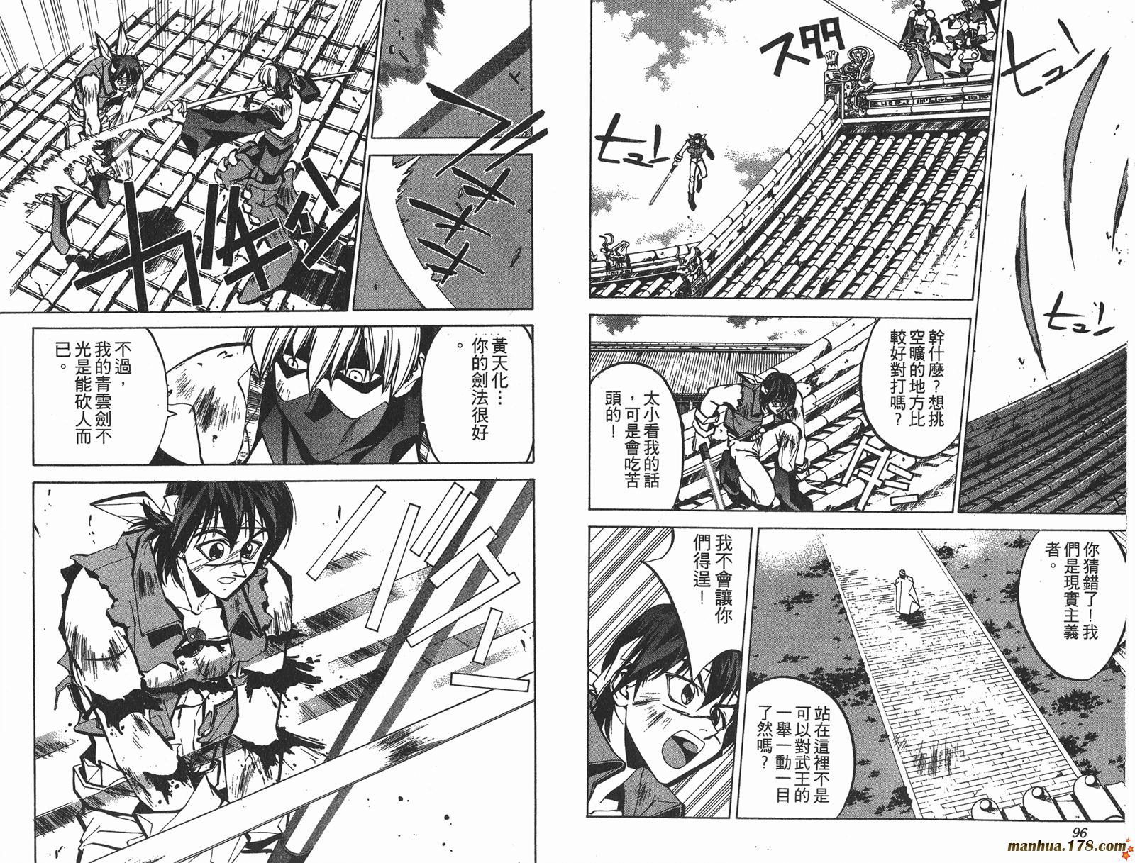 封神演义 第7卷 第48页