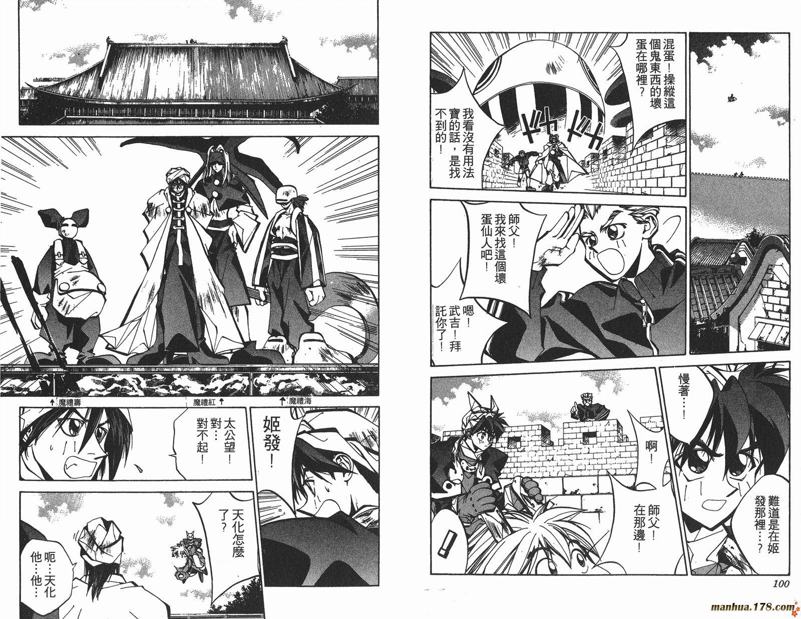 封神演义 第7卷 第50页