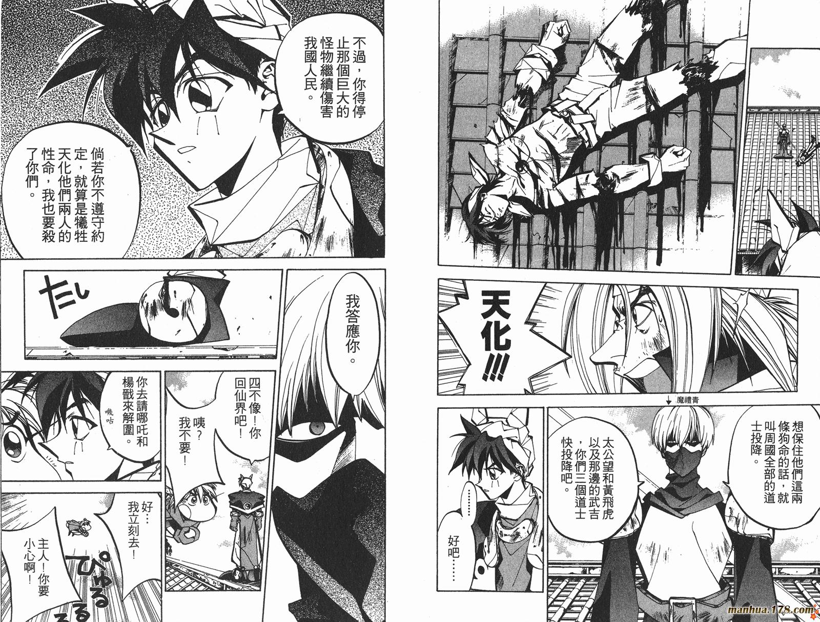 封神演义 第7卷 第51页