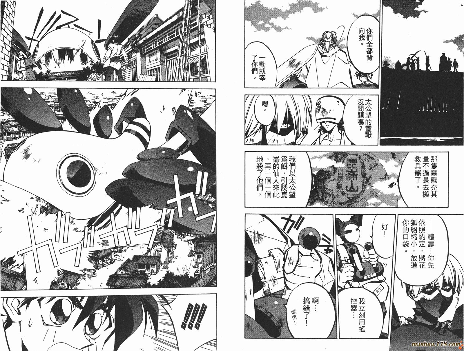 封神演义 第7卷 第52页