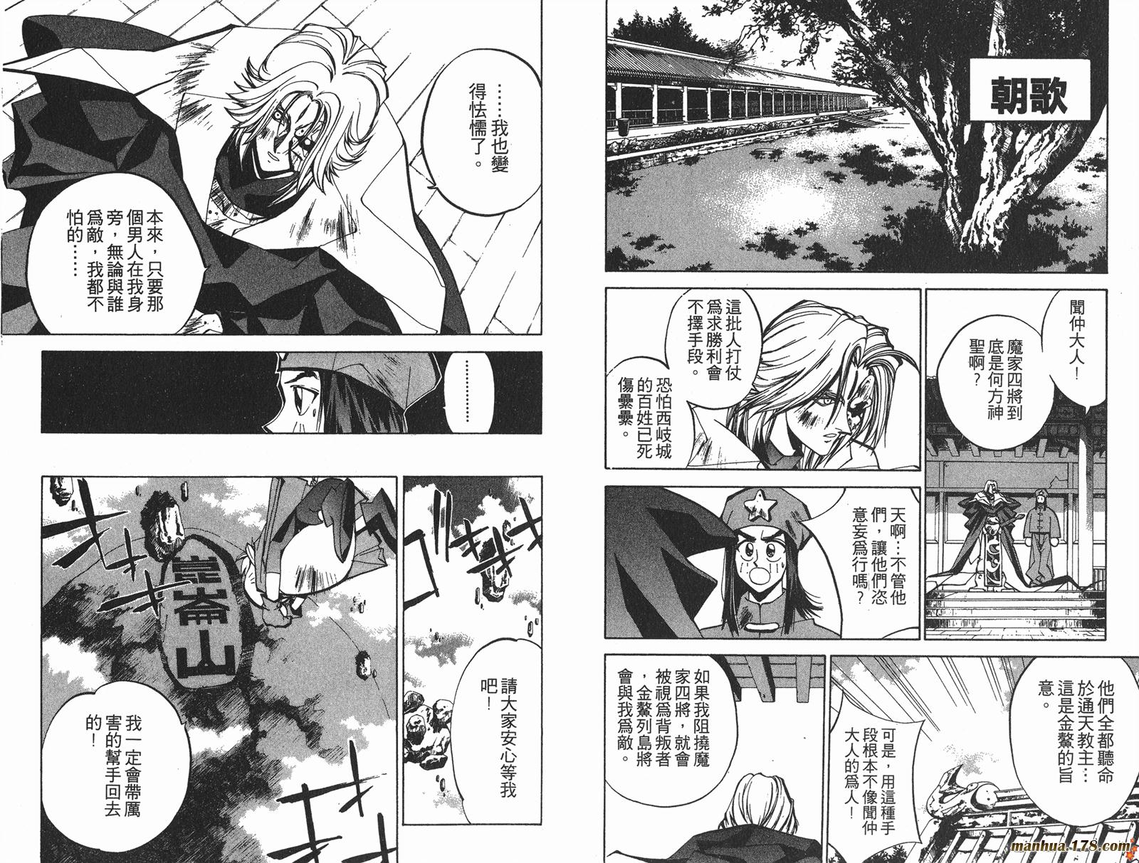 封神演义 第7卷 第53页