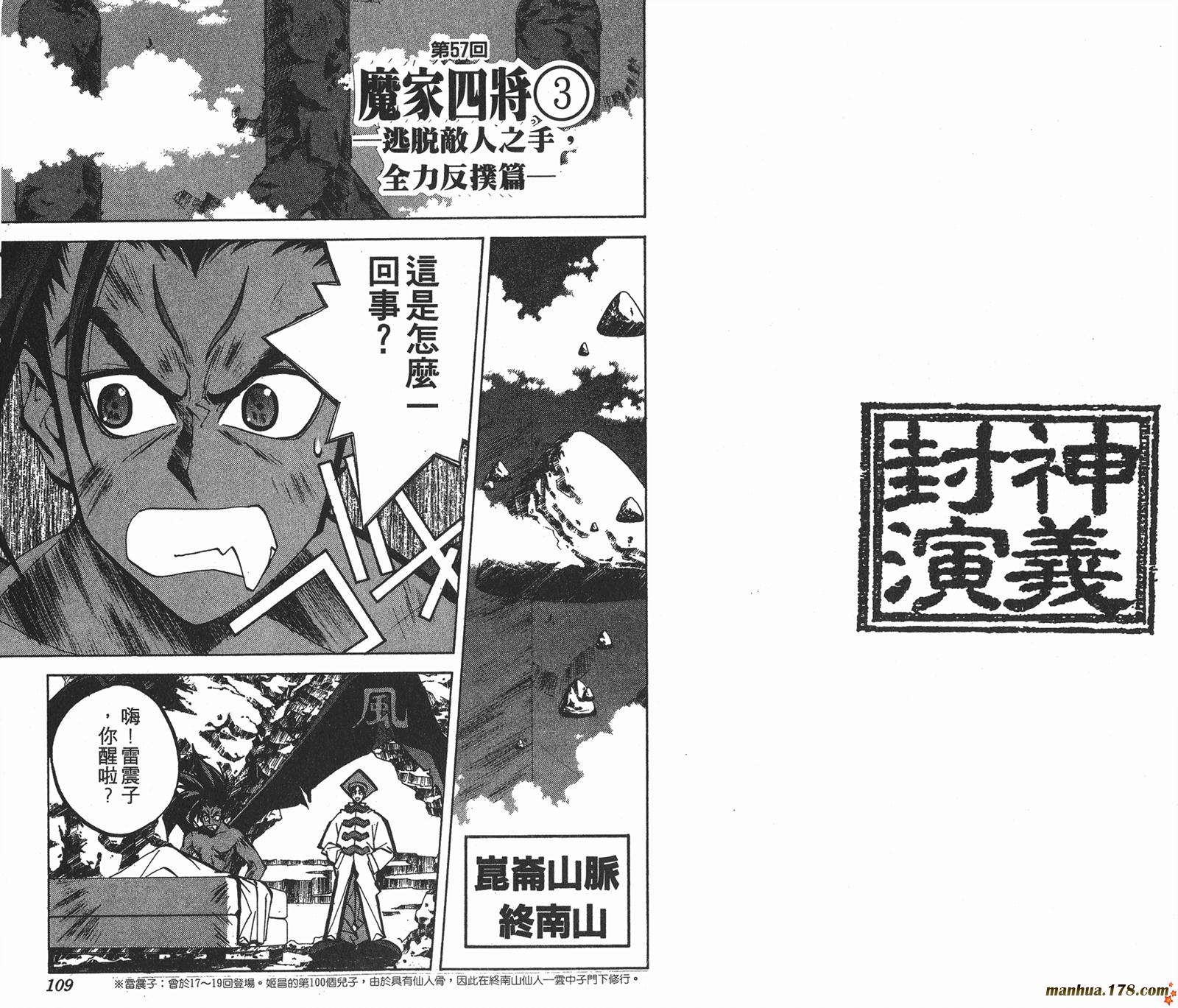 封神演义 第7卷 第54页