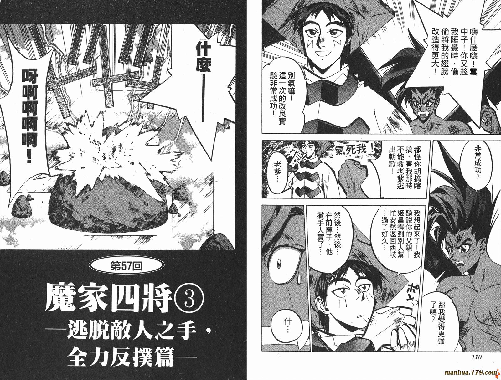 封神演义 第7卷 第55页