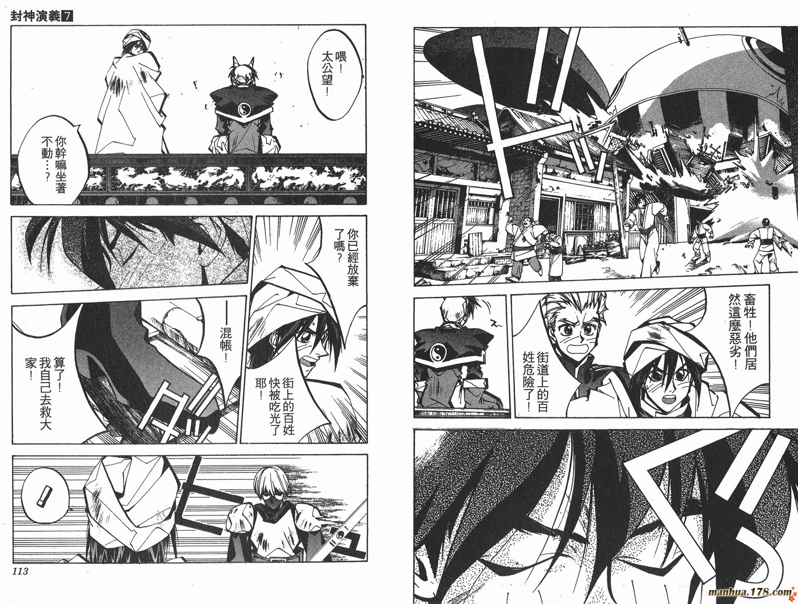 封神演义 第7卷 第56页