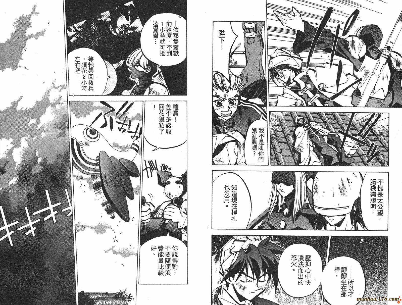 封神演义 第7卷 第57页