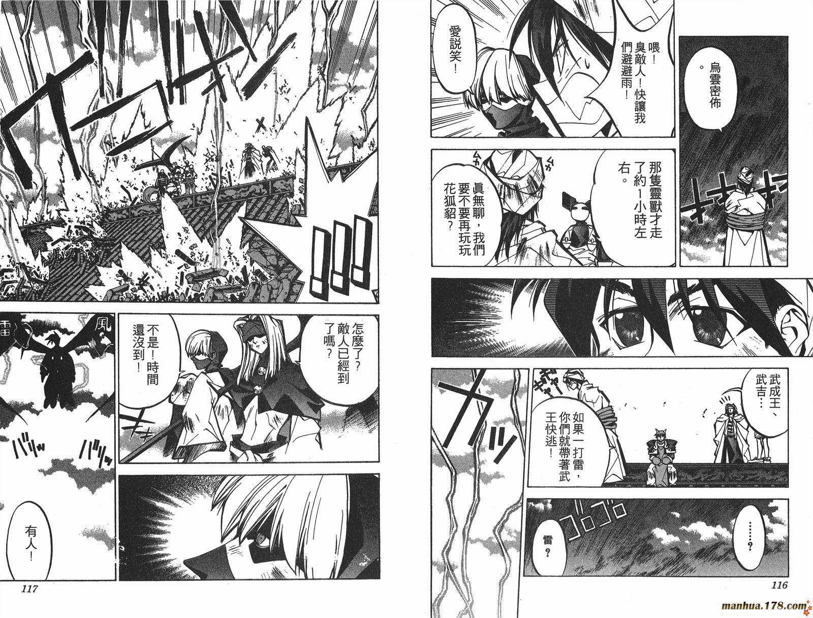 封神演义 第7卷 第58页