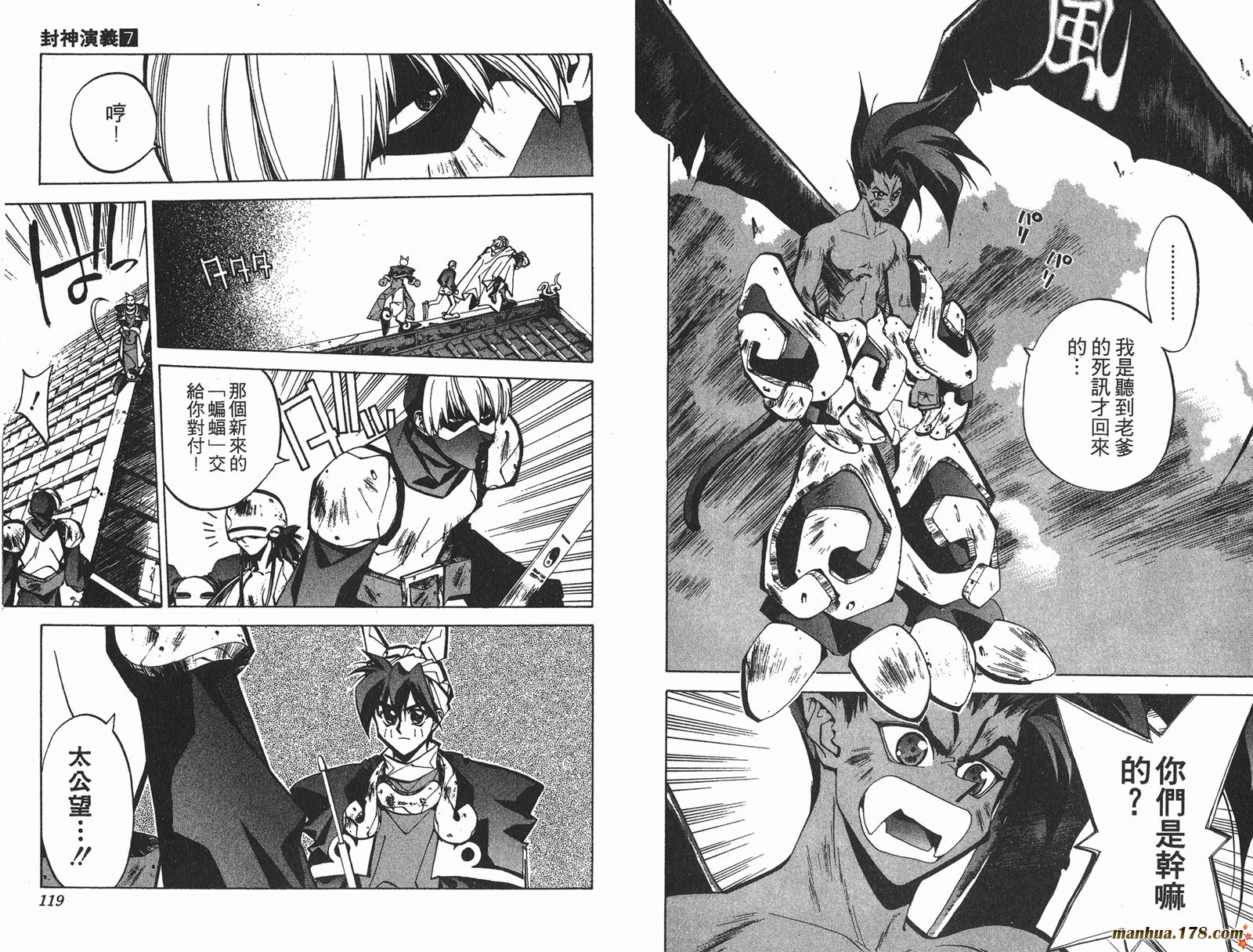 封神演义 第7卷 第59页