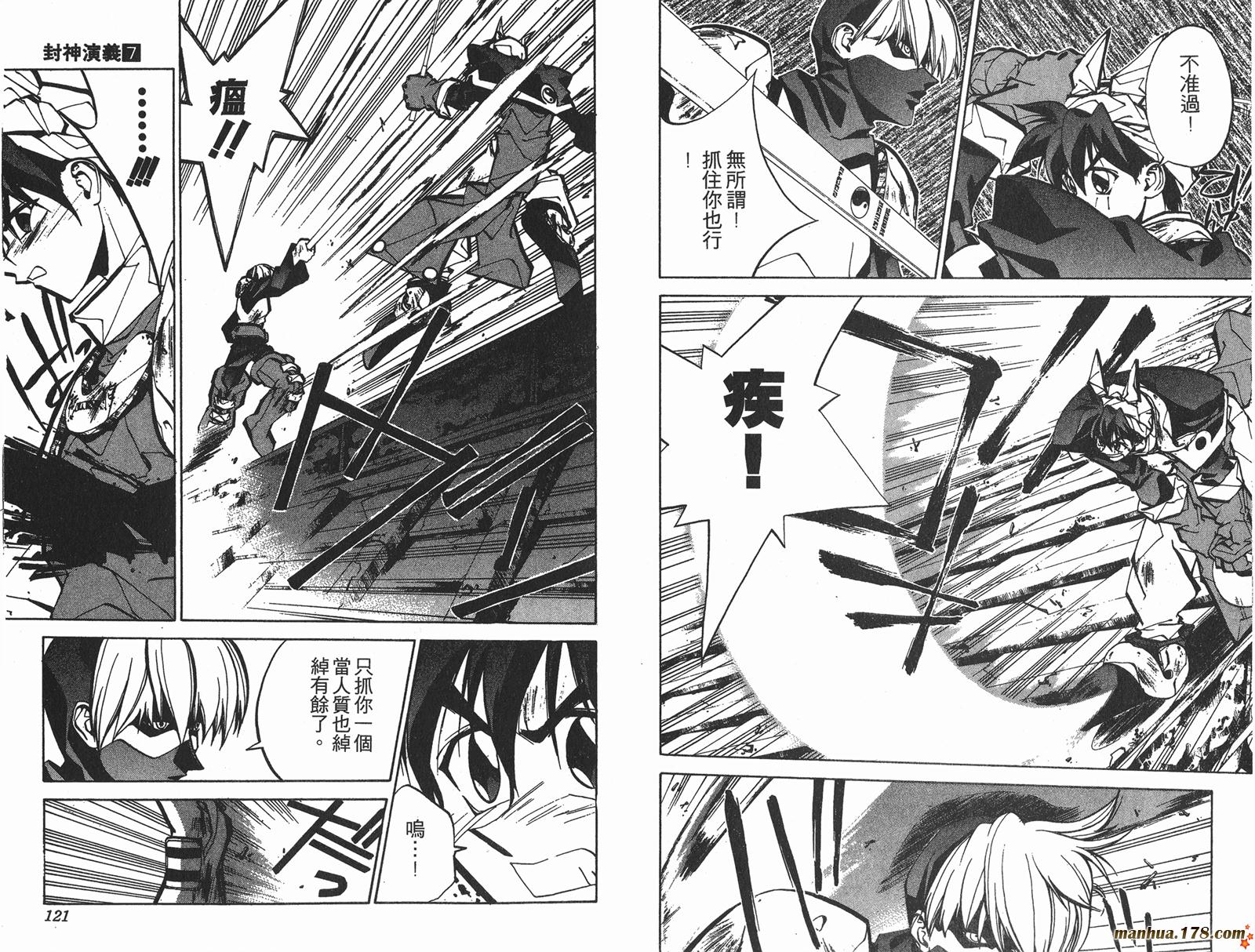 封神演义 第7卷 第60页