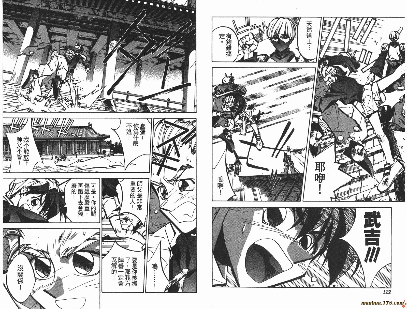 封神演义 第7卷 第61页