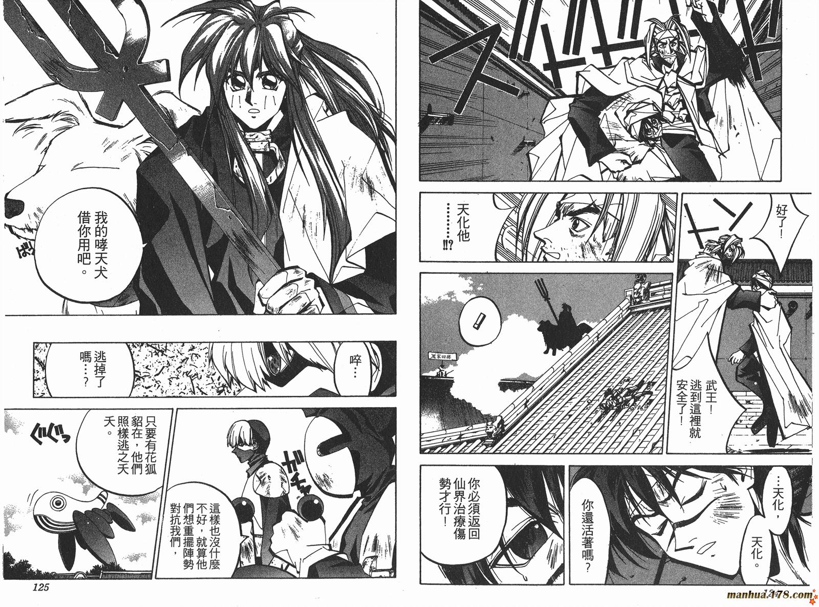 封神演义 第7卷 第62页