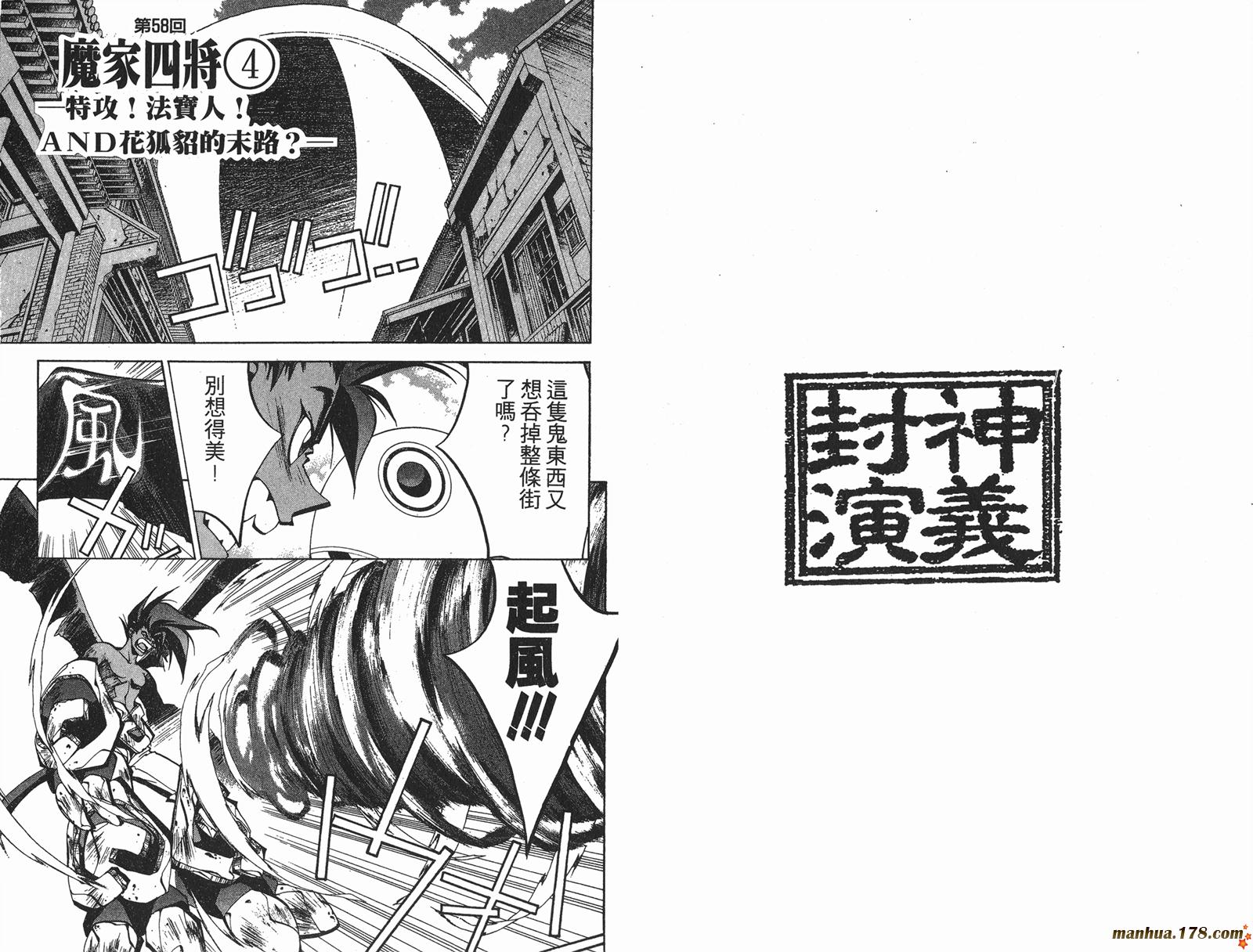 封神演义 第7卷 第64页