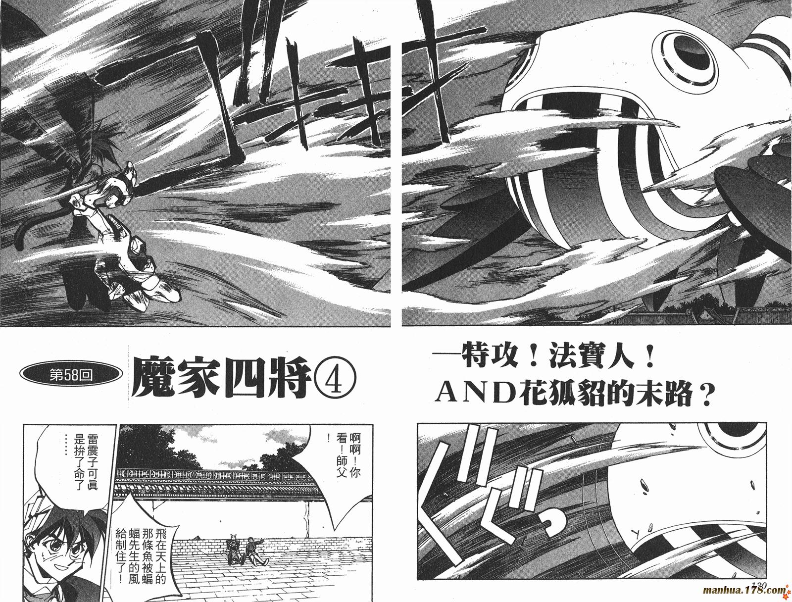 封神演义 第7卷 第65页