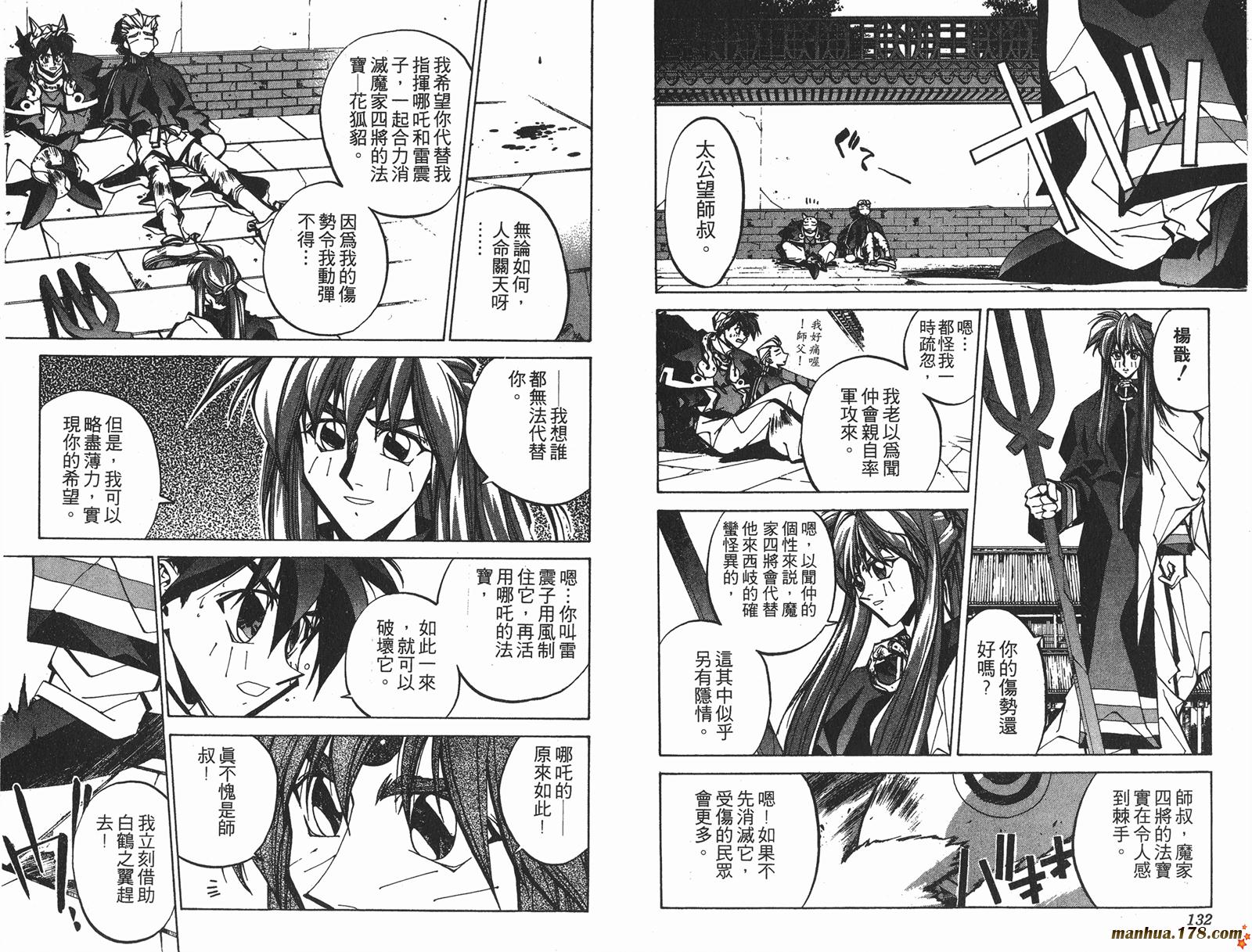 封神演义 第7卷 第66页