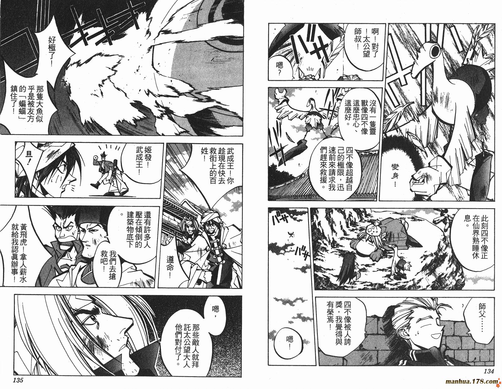 封神演义 第7卷 第67页