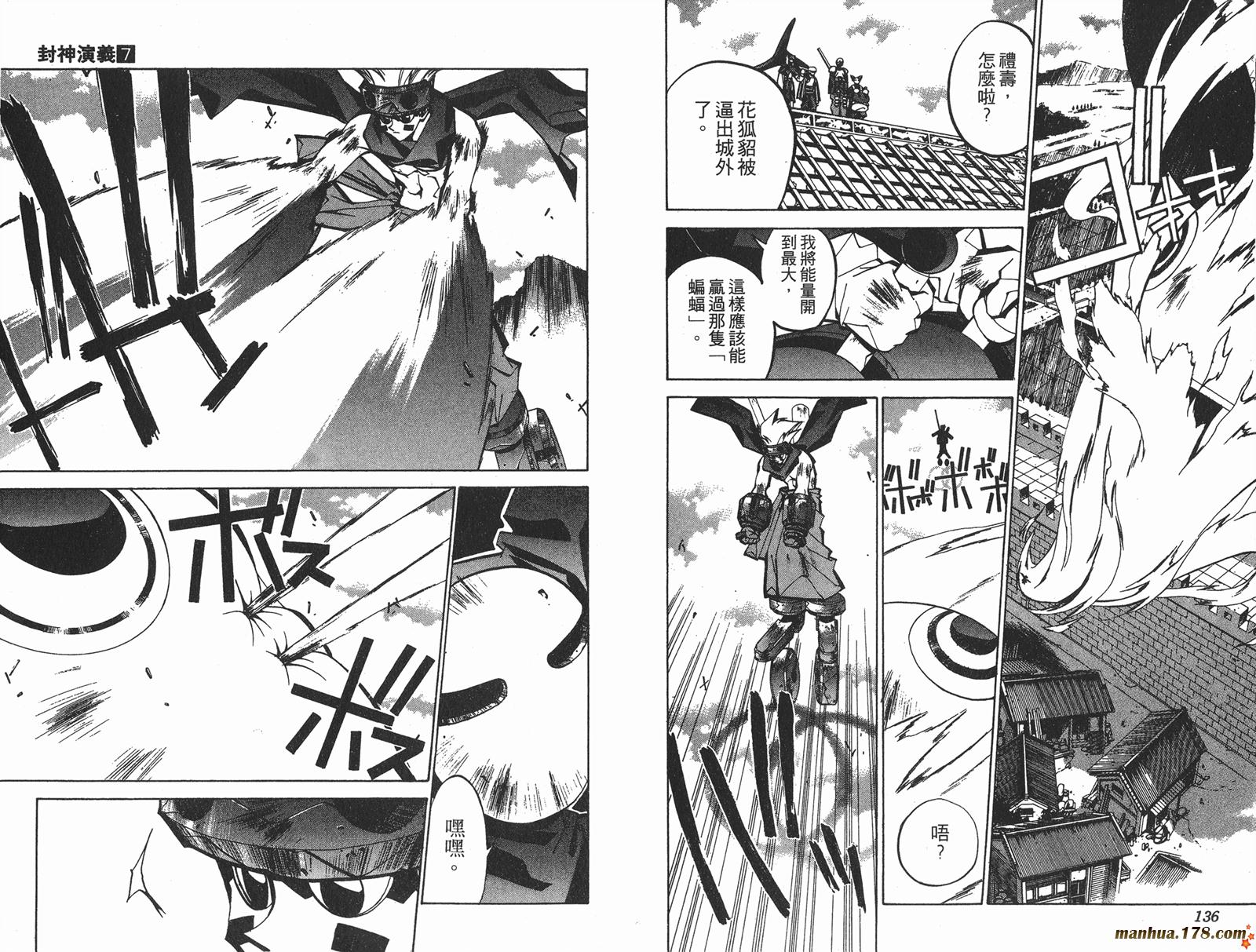 封神演义 第7卷 第68页