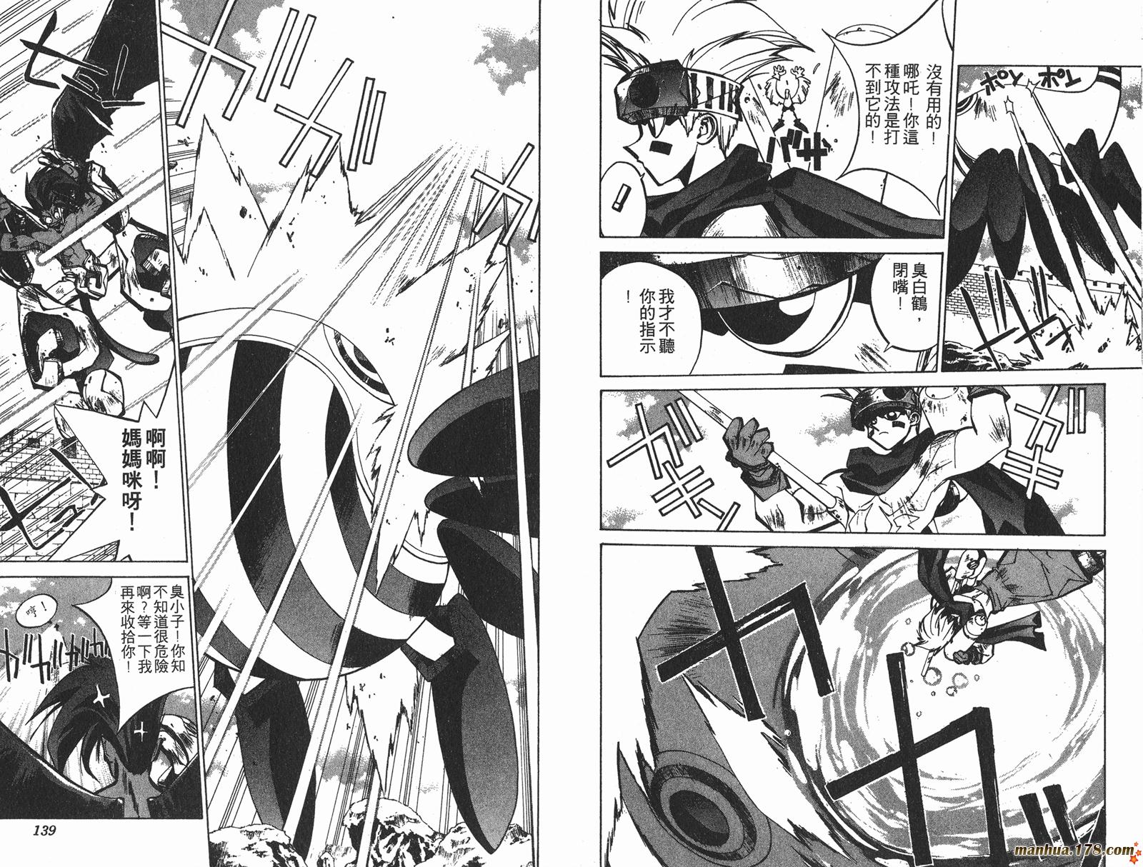 封神演义 第7卷 第69页