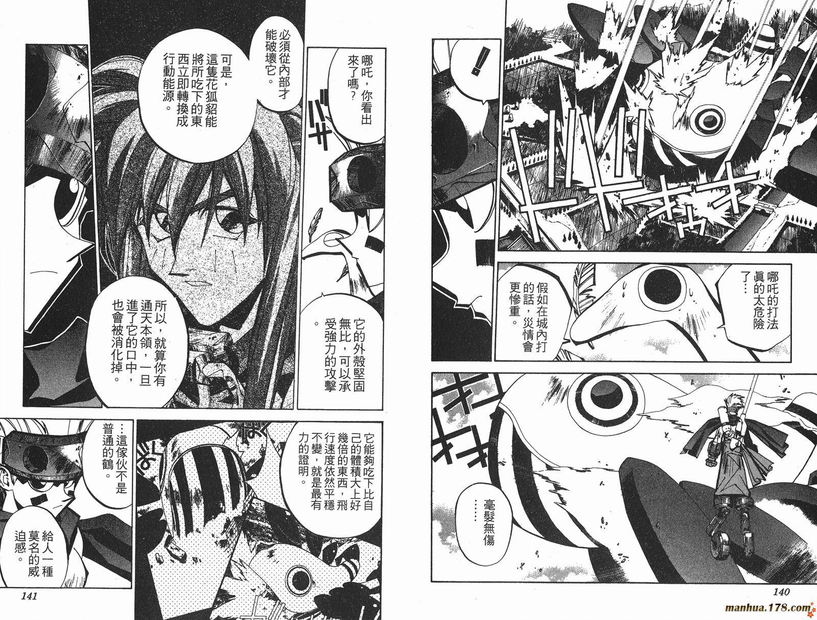 封神演义 第7卷 第70页