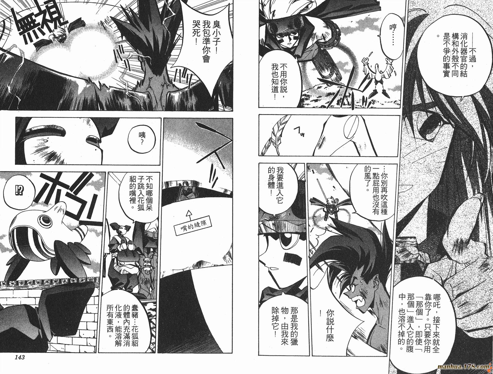 封神演义 第7卷 第71页