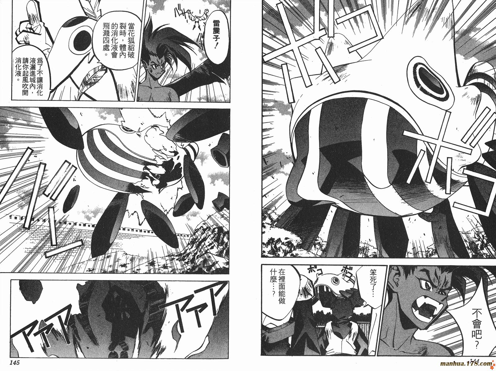 封神演义 第7卷 第72页