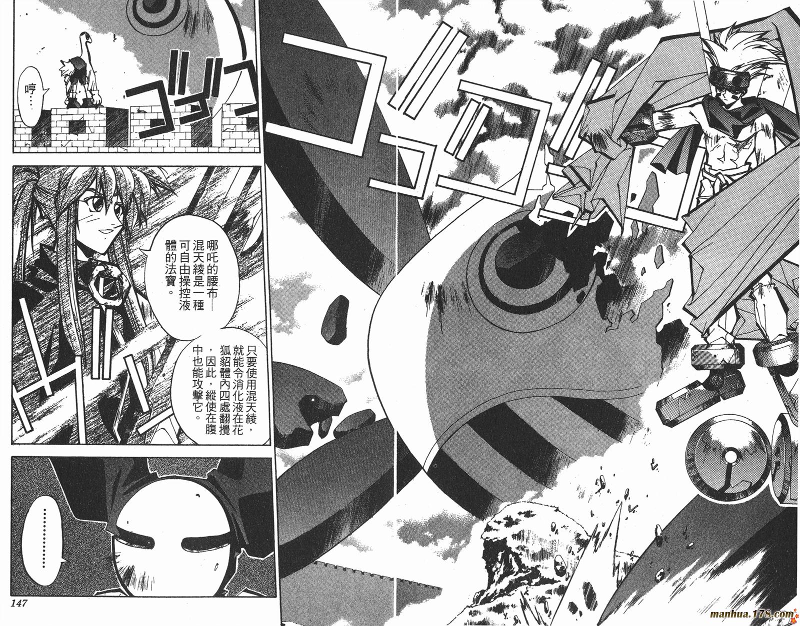 封神演义 第7卷 第73页