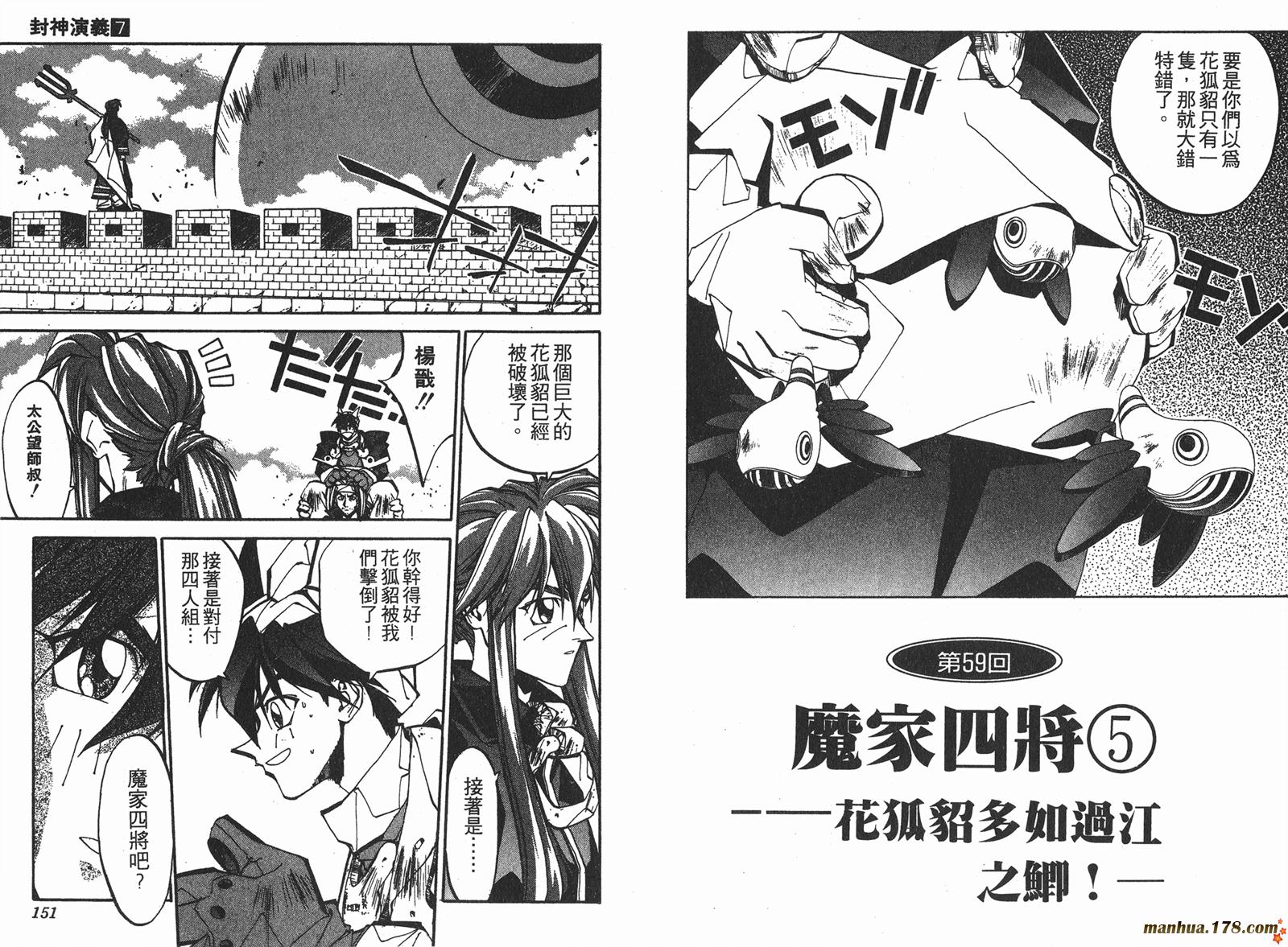 封神演义 第7卷 第75页