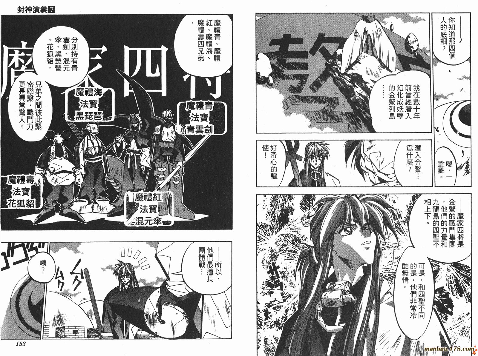 封神演义 第7卷 第76页