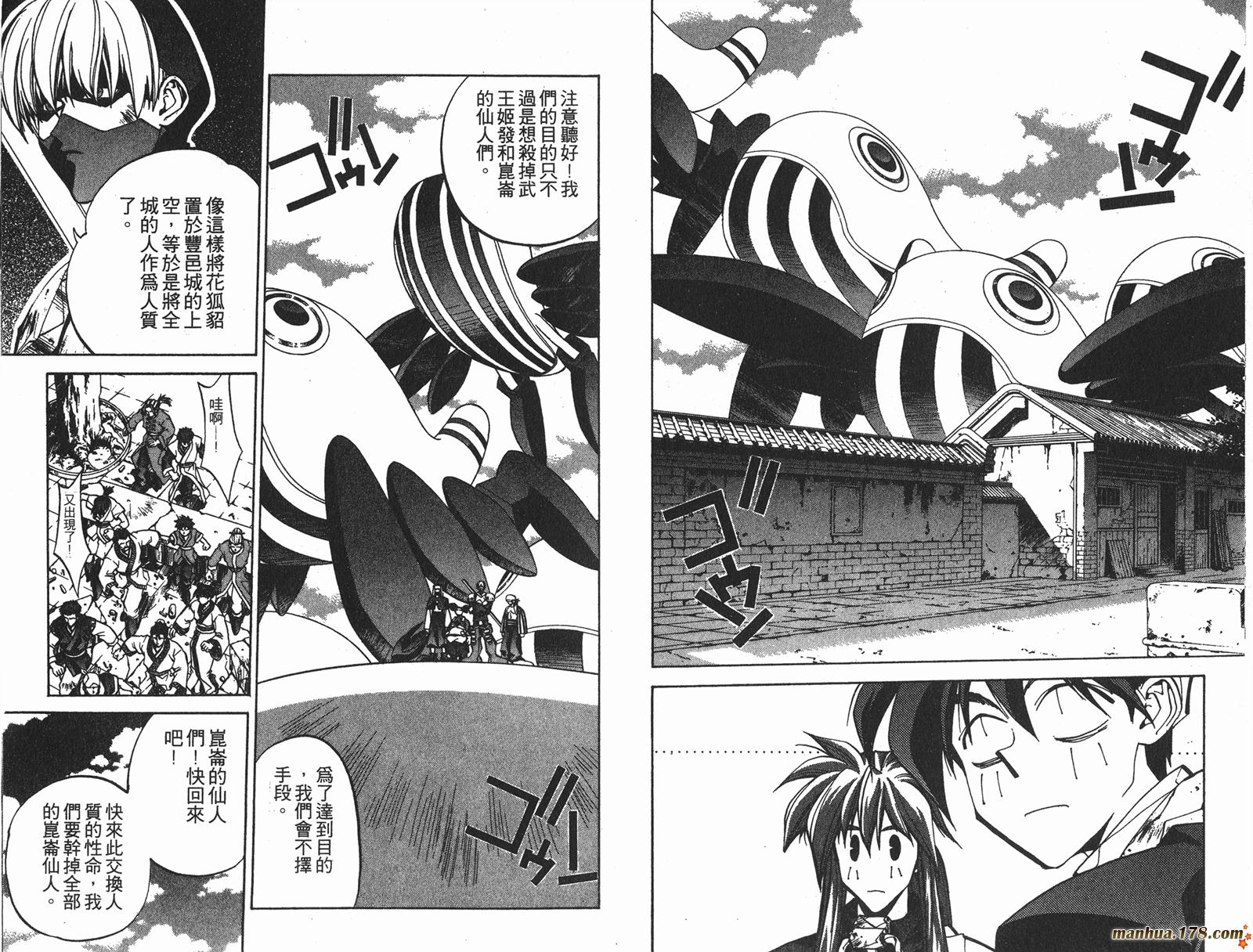 封神演义 第7卷 第77页