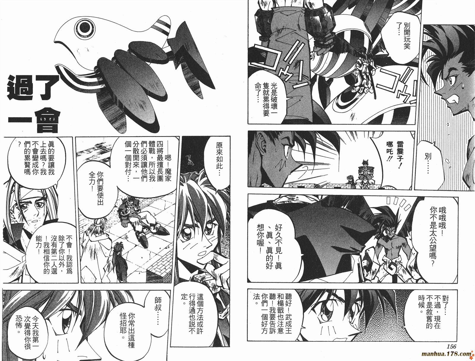 封神演义 第7卷 第78页