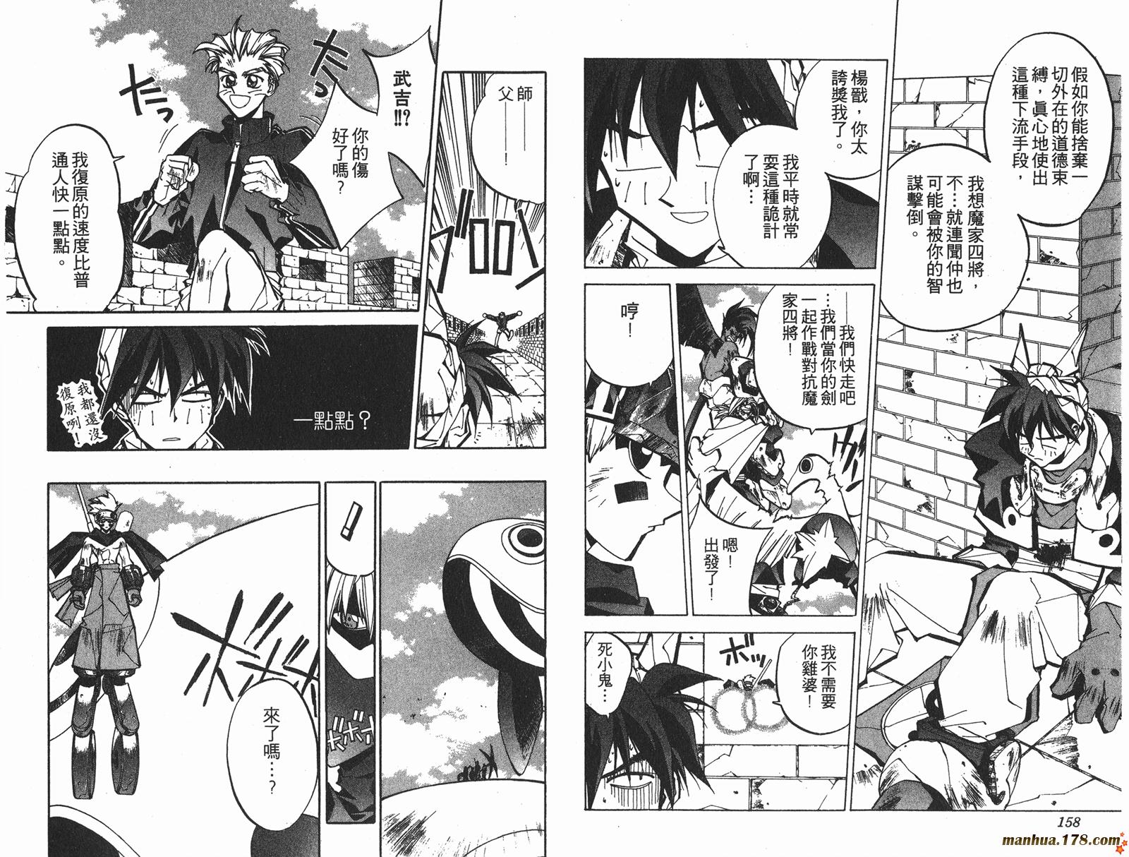 封神演义 第7卷 第79页