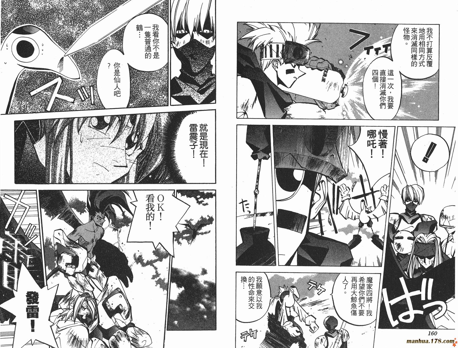 封神演义 第7卷 第80页