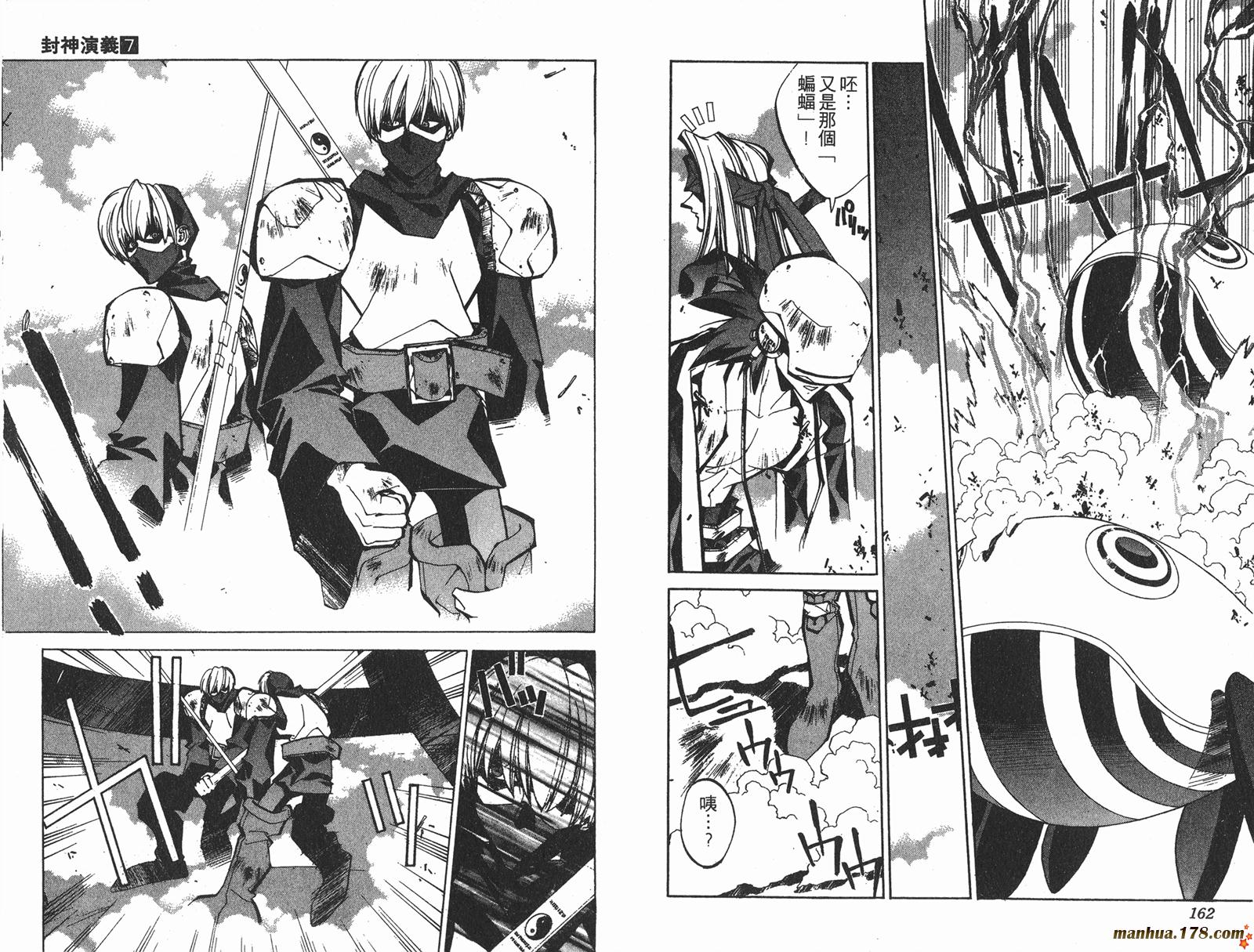 封神演义 第7卷 第81页