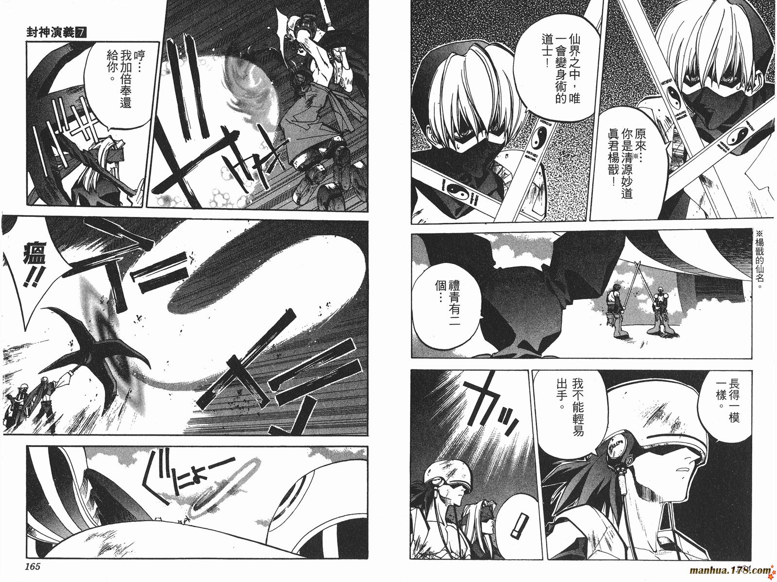 封神演义 第7卷 第82页