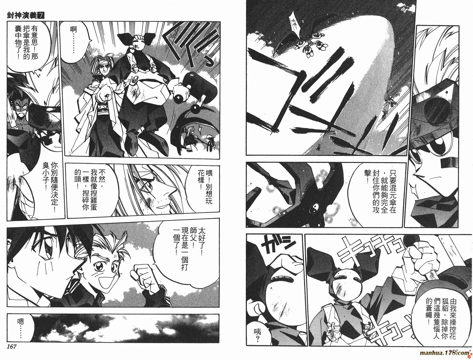 封神演义 第7卷 第83页