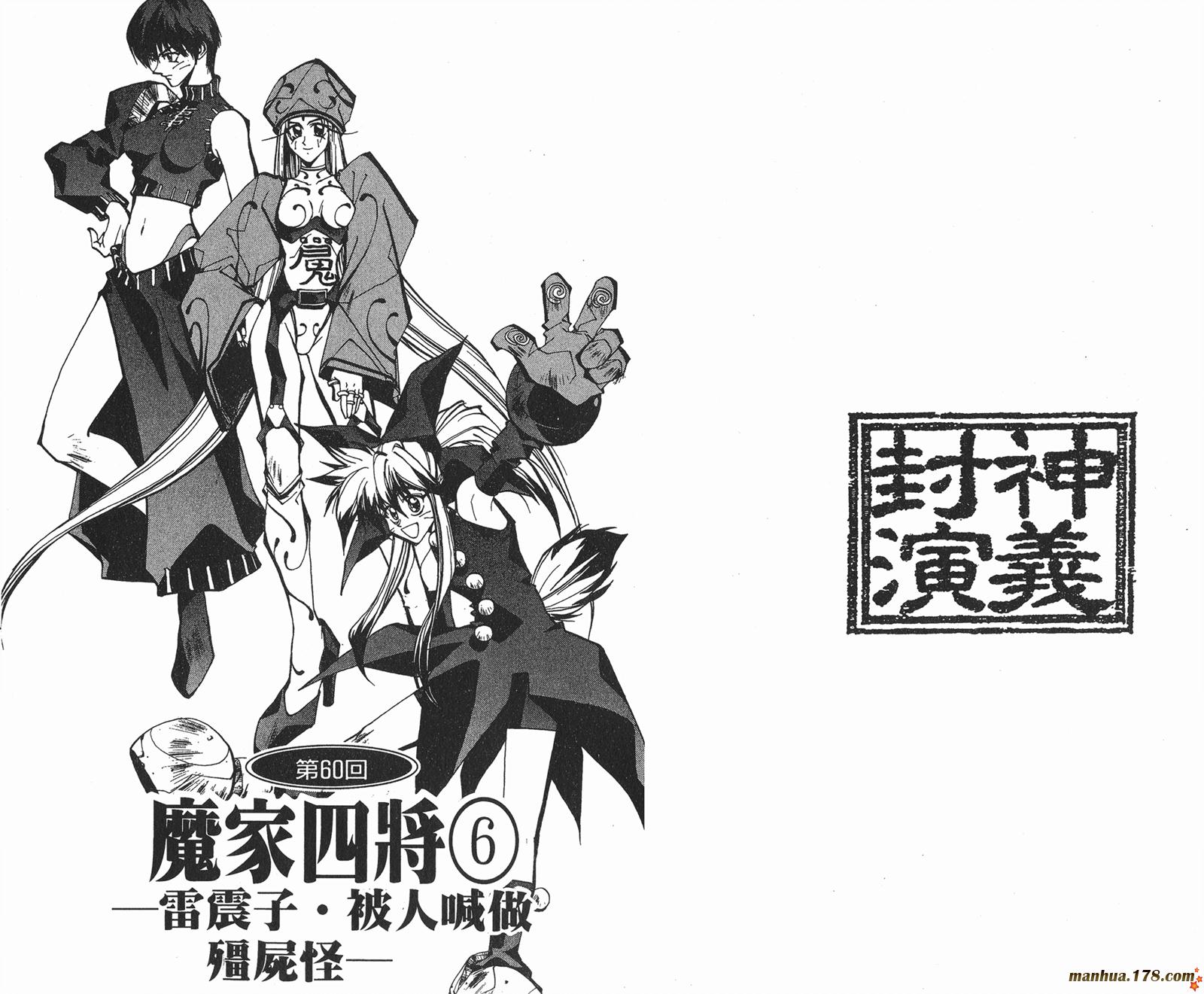 封神演义 第7卷 第84页