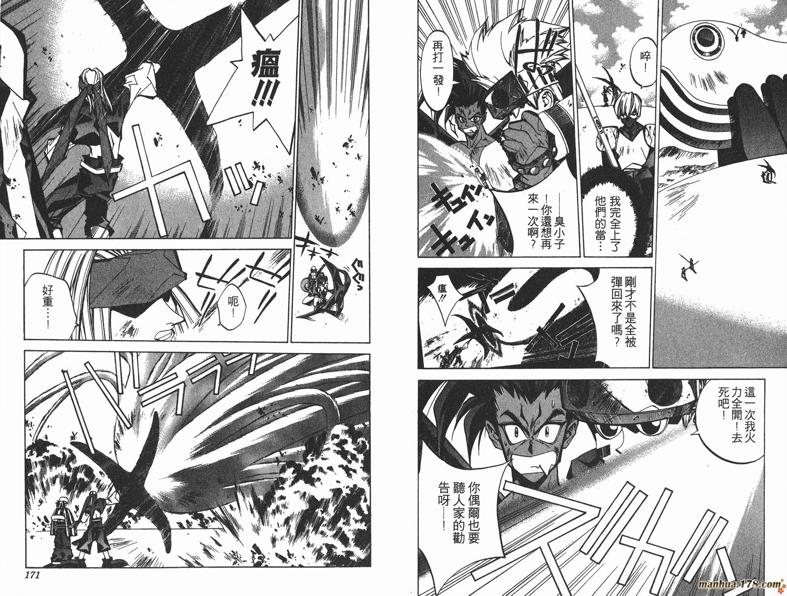 封神演义 第7卷 第85页