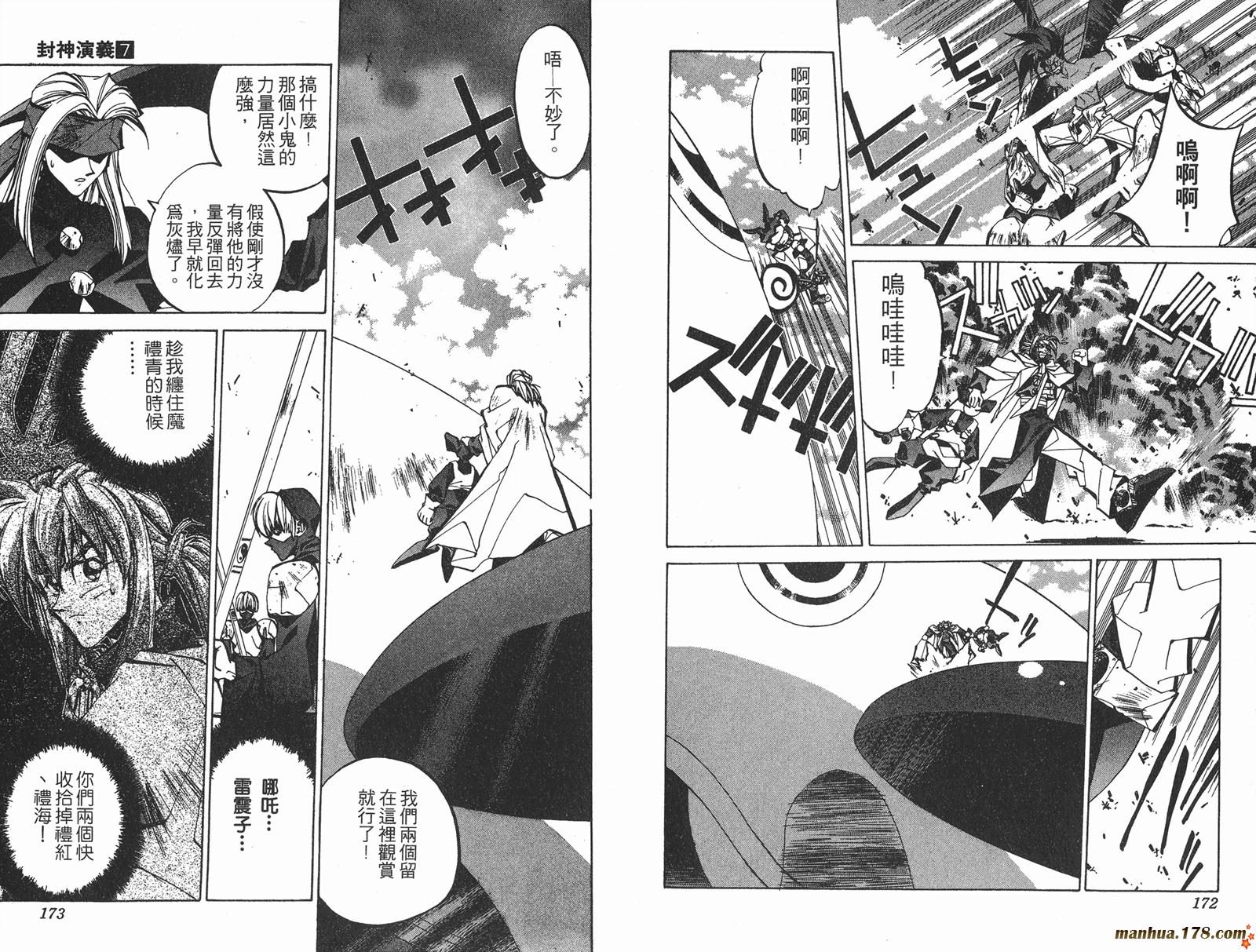 封神演义 第7卷 第86页