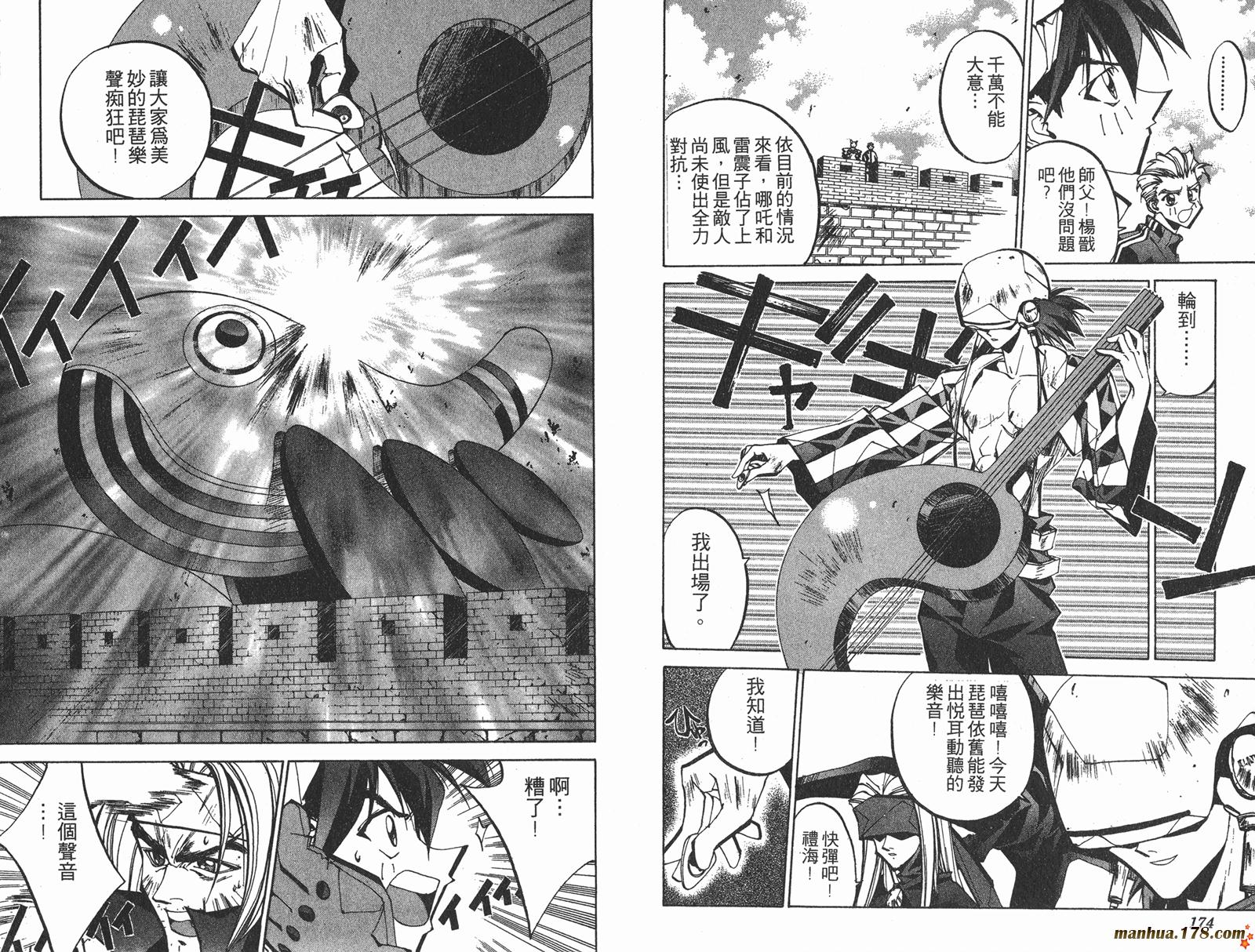 封神演义 第7卷 第87页