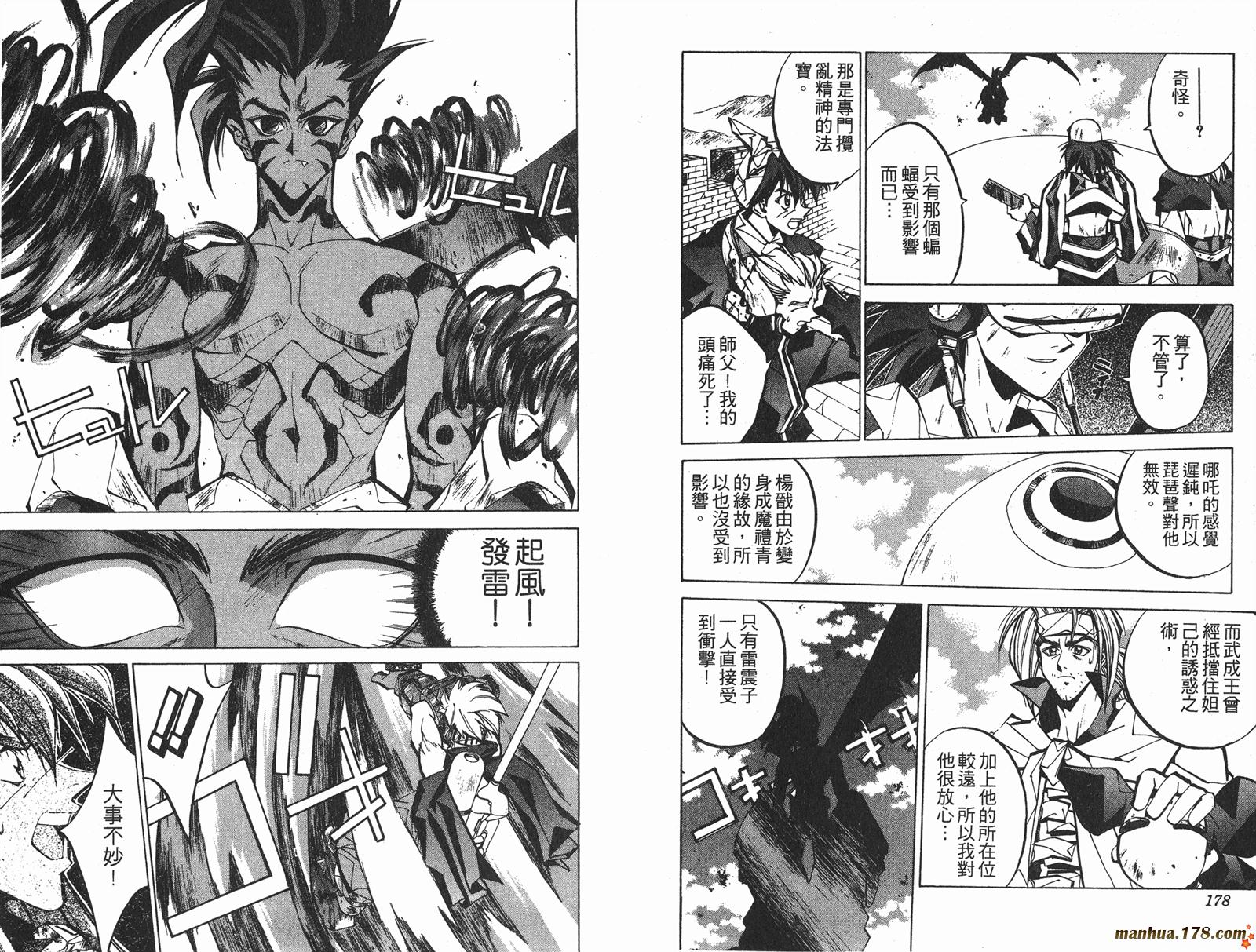 封神演义 第7卷 第89页