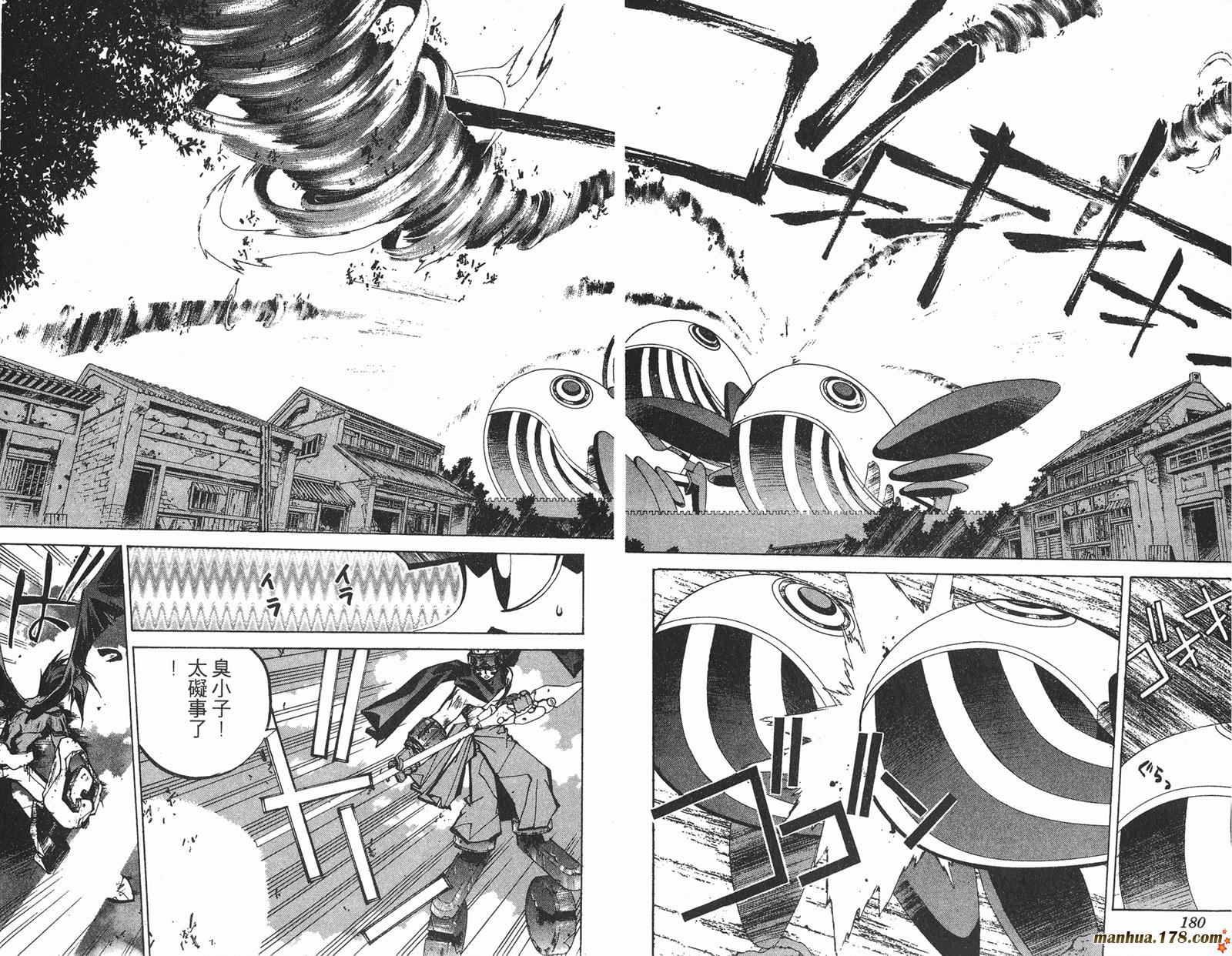 封神演义 第7卷 第90页