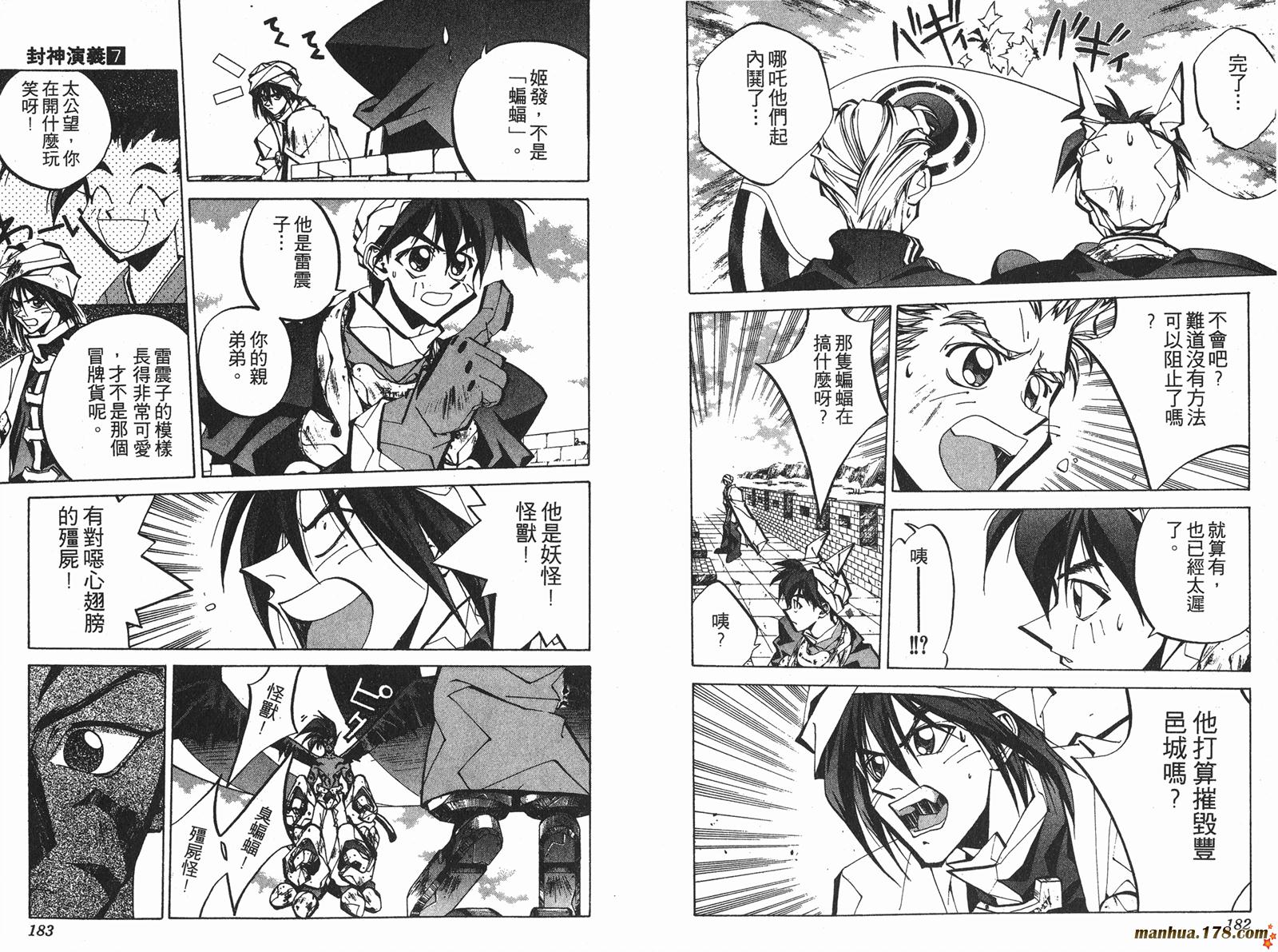 封神演义 第7卷 第91页