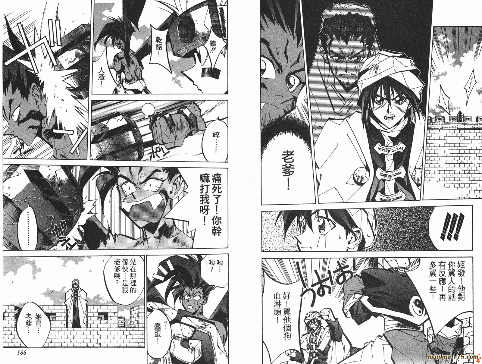 封神演义 第7卷 第92页