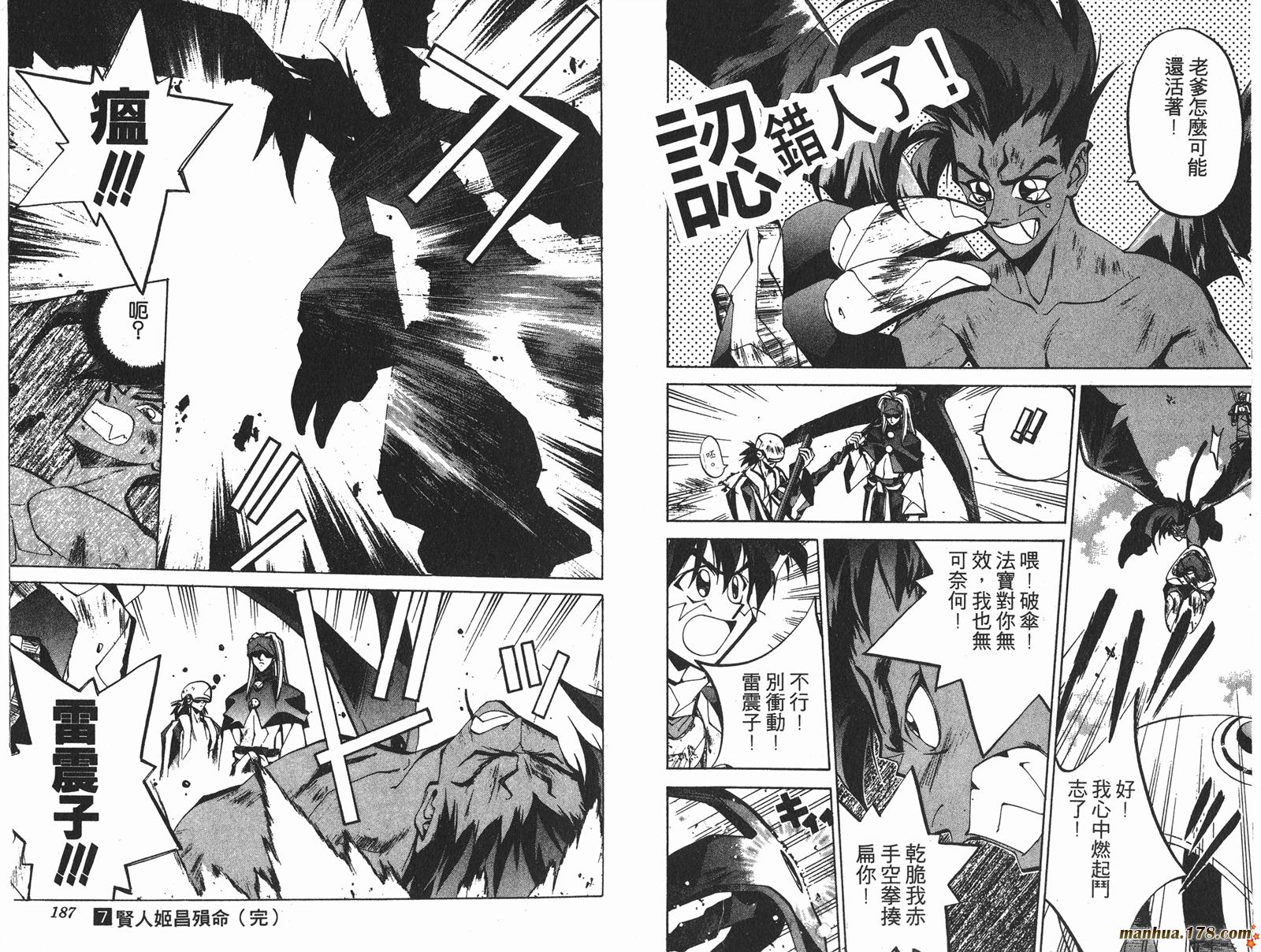 封神演义 第7卷 第93页