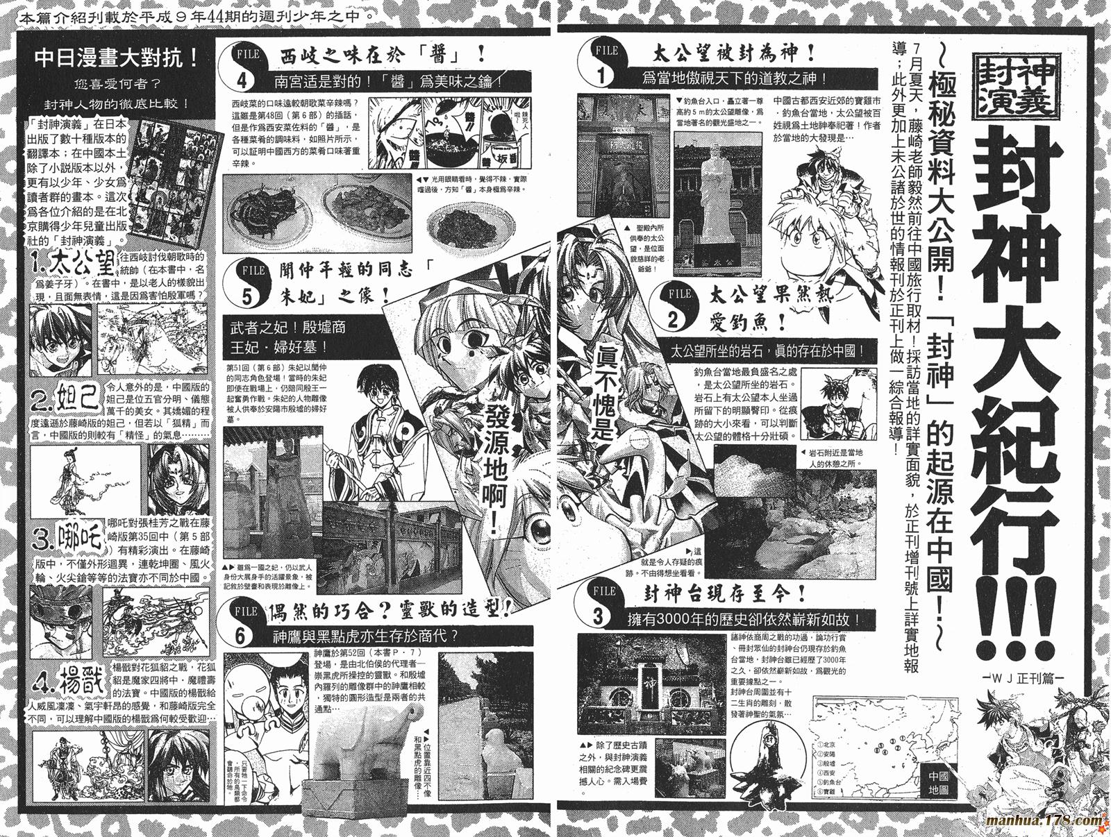 封神演义 第7卷 第94页